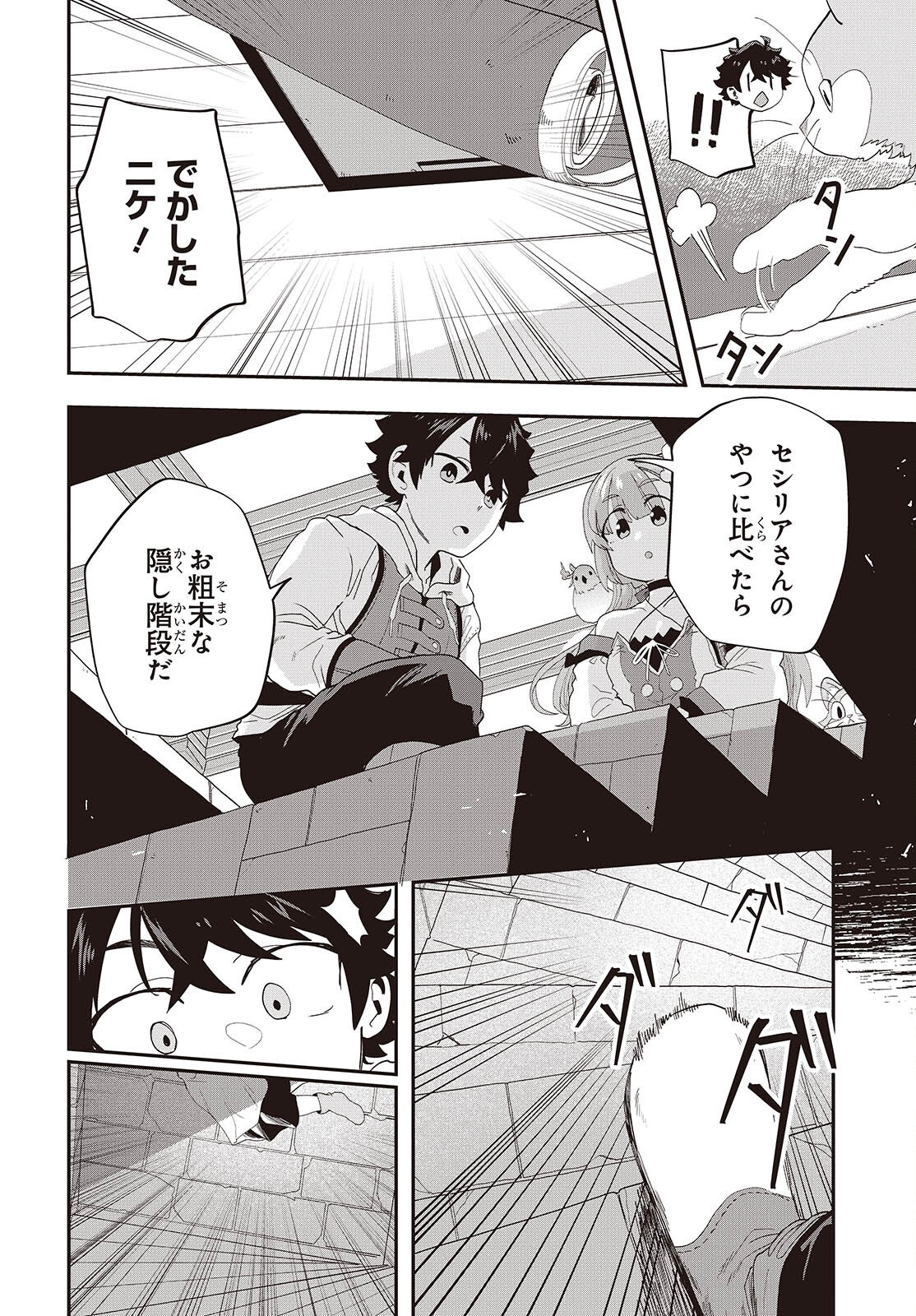 Muteki Shounin no Isekai Nariagari Monogatari Chap 34 - Next Chap 35