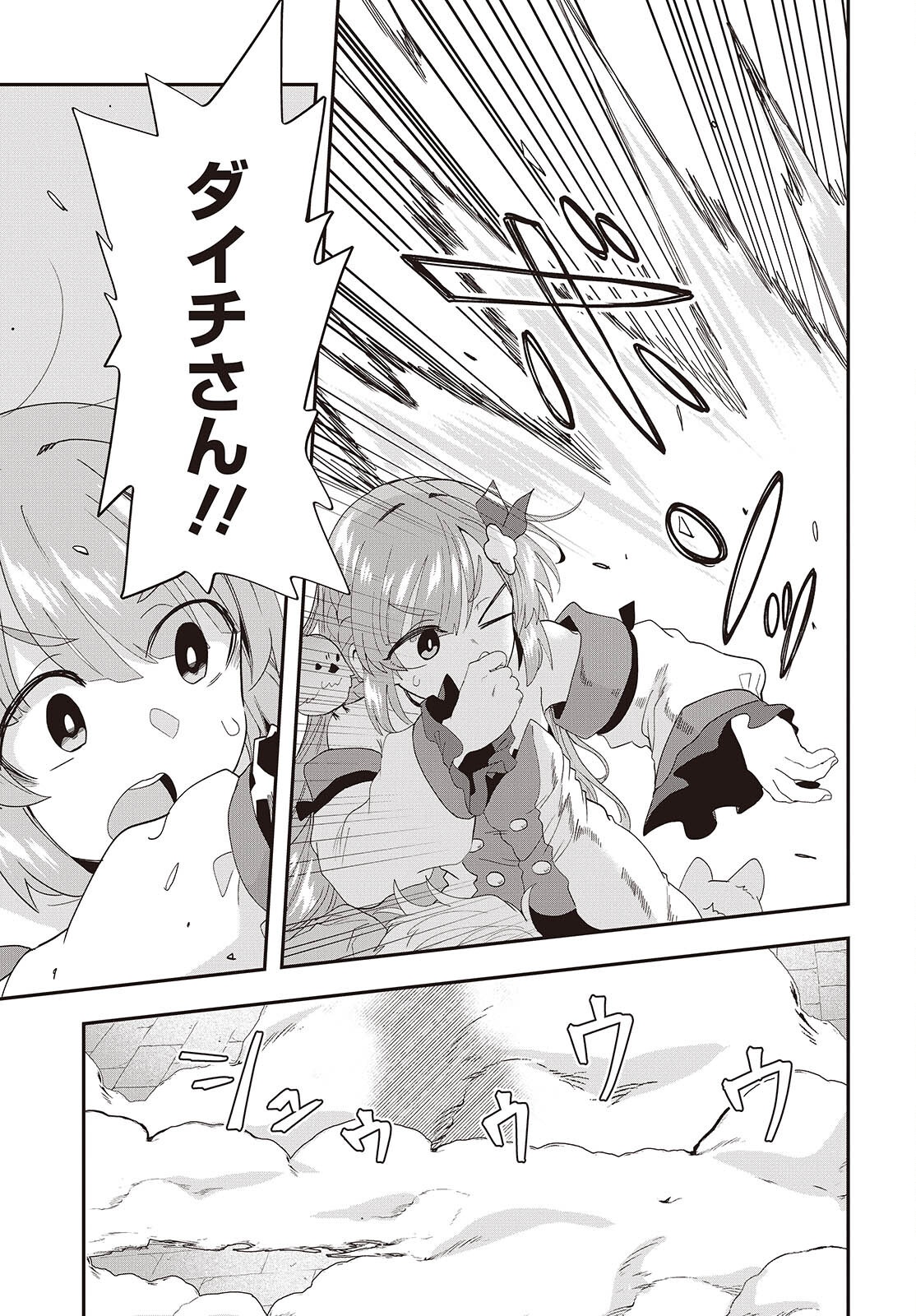 Muteki Shounin no Isekai Nariagari Monogatari Chap 34 - Next Chap 35