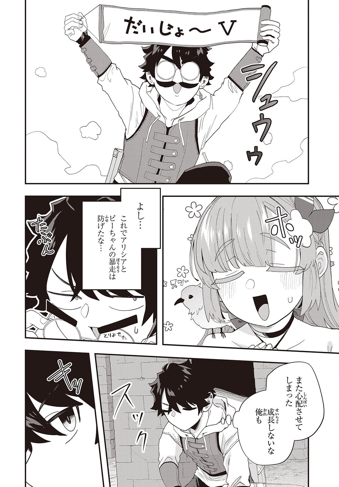 Muteki Shounin no Isekai Nariagari Monogatari Chap 34 - Next Chap 35