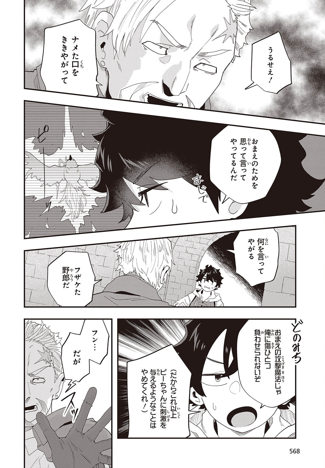 Muteki Shounin no Isekai Nariagari Monogatari Chap 34 - Next Chap 35