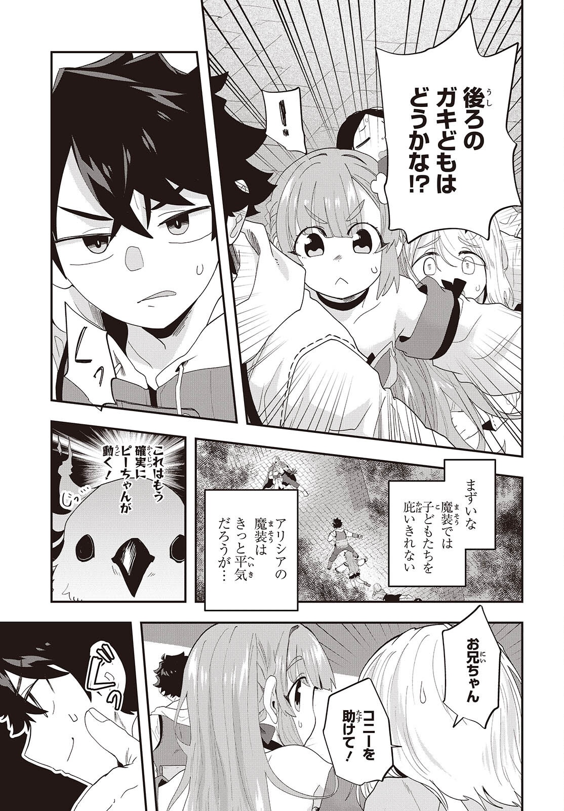 Muteki Shounin no Isekai Nariagari Monogatari Chap 34 - Next Chap 35
