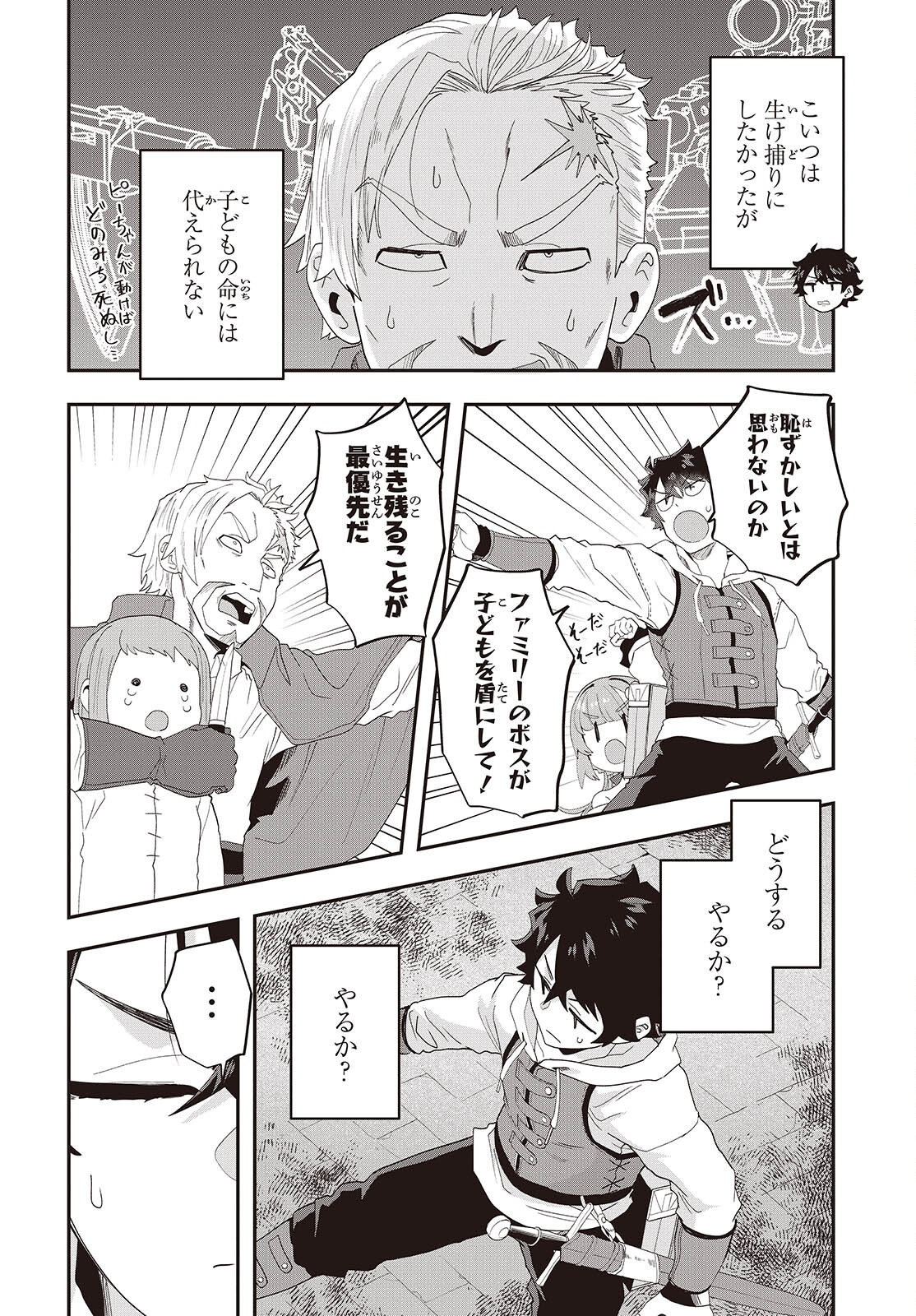 Muteki Shounin no Isekai Nariagari Monogatari Chap 34 - Next Chap 35