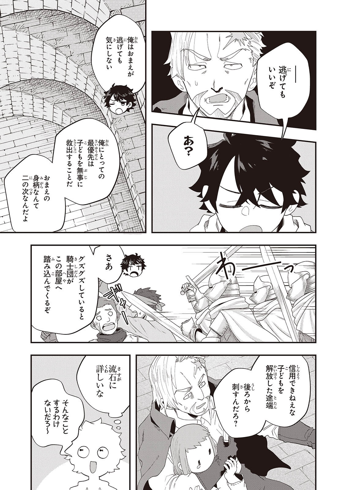 Muteki Shounin no Isekai Nariagari Monogatari Chap 34 - Next Chap 35