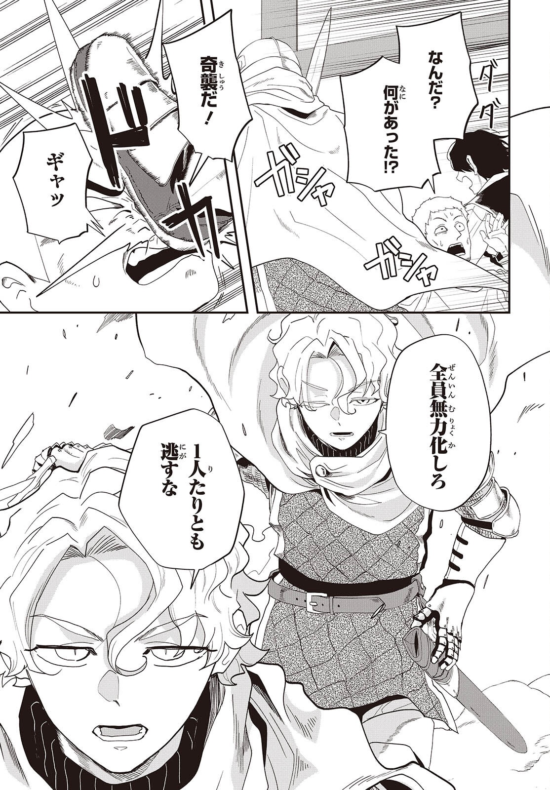 Muteki Shounin no Isekai Nariagari Monogatari Chap 34 - Next Chap 35