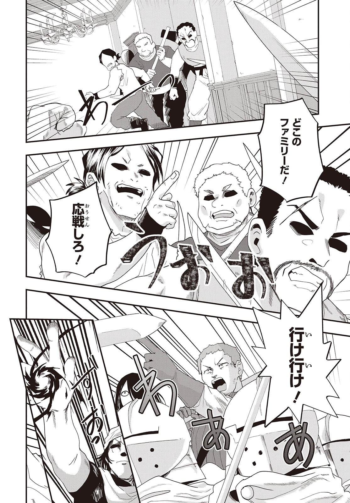 Muteki Shounin no Isekai Nariagari Monogatari Chap 34 - Next Chap 35