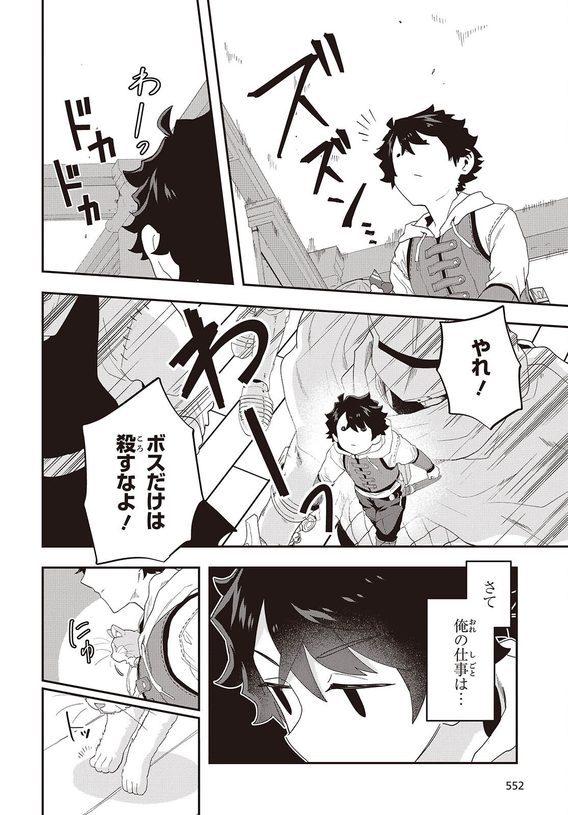 Muteki Shounin no Isekai Nariagari Monogatari Chap 34 - Next Chap 35