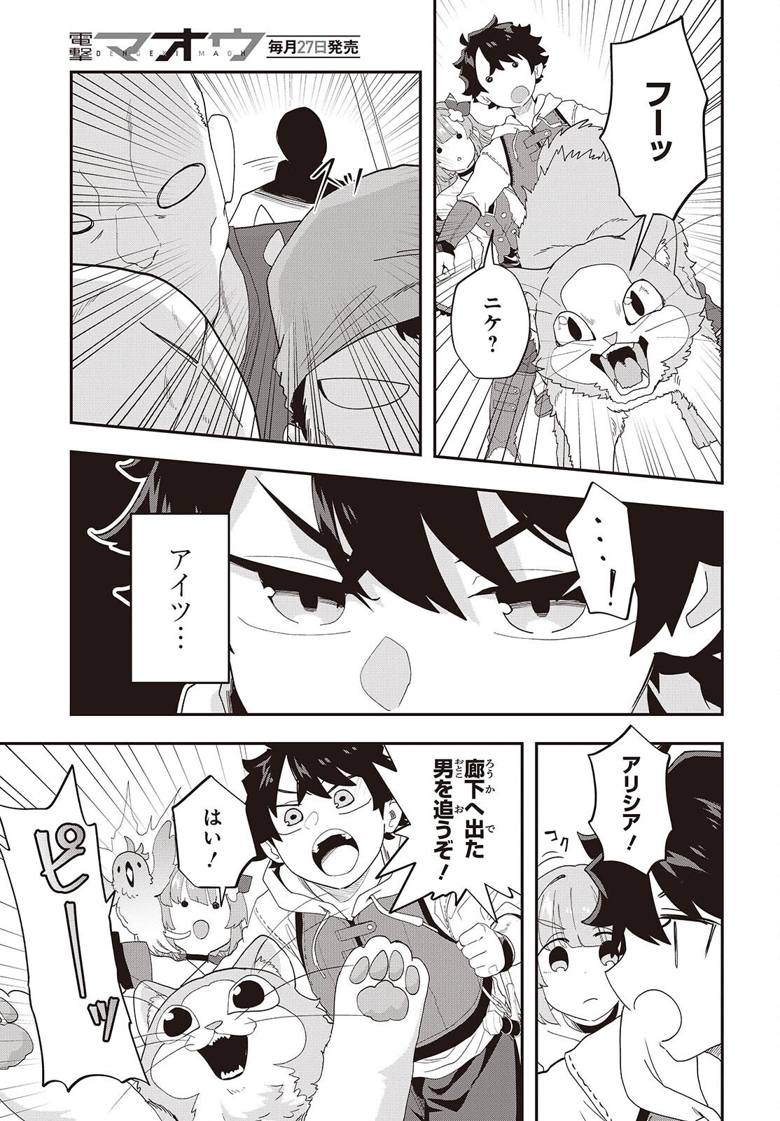 Muteki Shounin no Isekai Nariagari Monogatari Chap 34 - Next Chap 35
