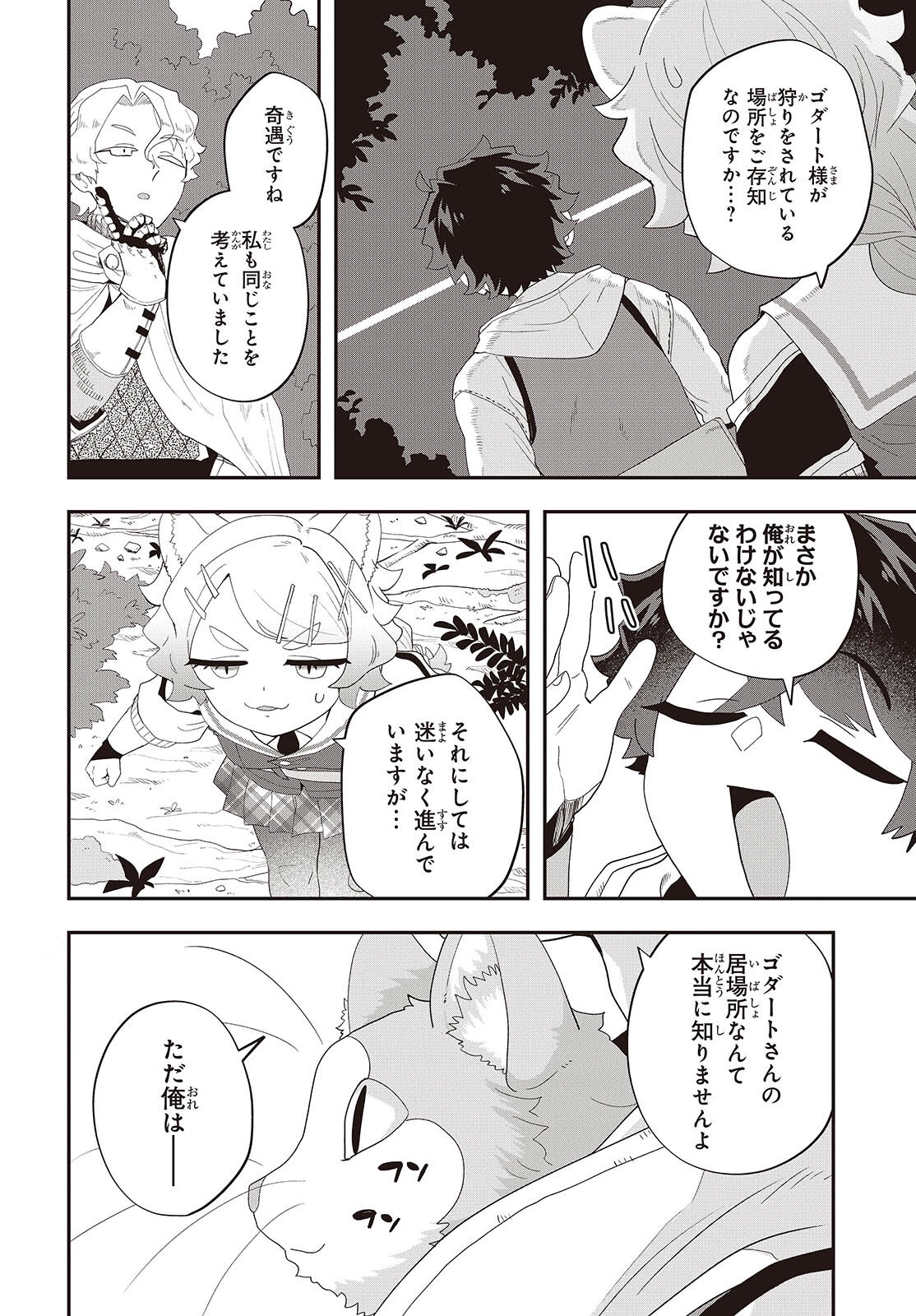 Muteki Shounin no Isekai Nariagari Monogatari Chap 36 - Next Chap 37