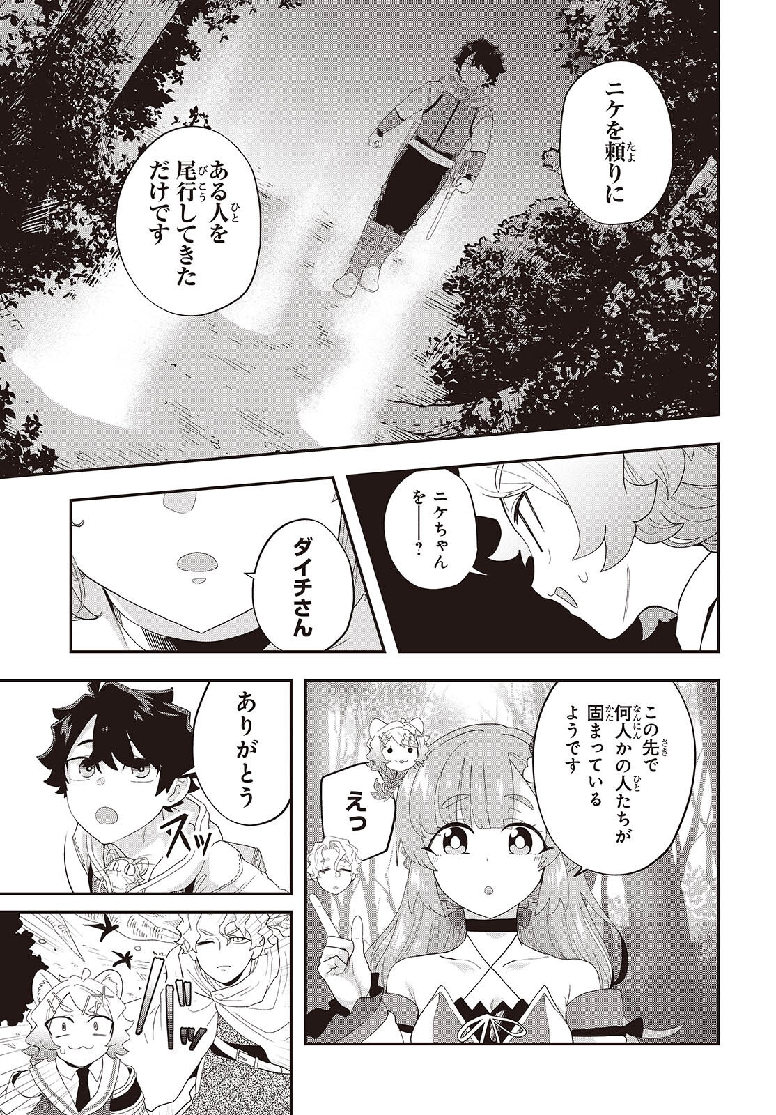 Muteki Shounin no Isekai Nariagari Monogatari Chap 36 - Next Chap 37