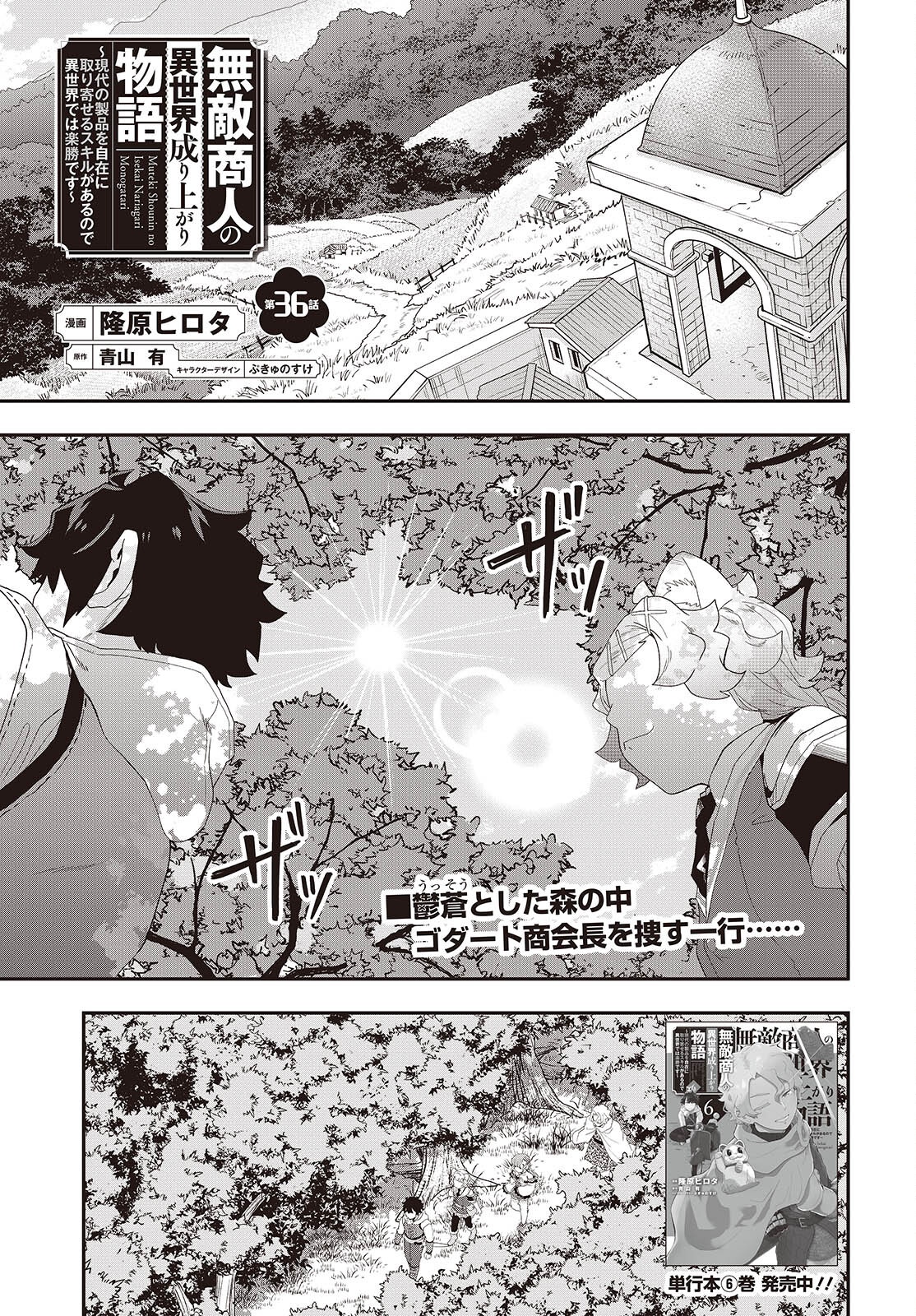Muteki Shounin no Isekai Nariagari Monogatari Chap 36 - Next Chap 37