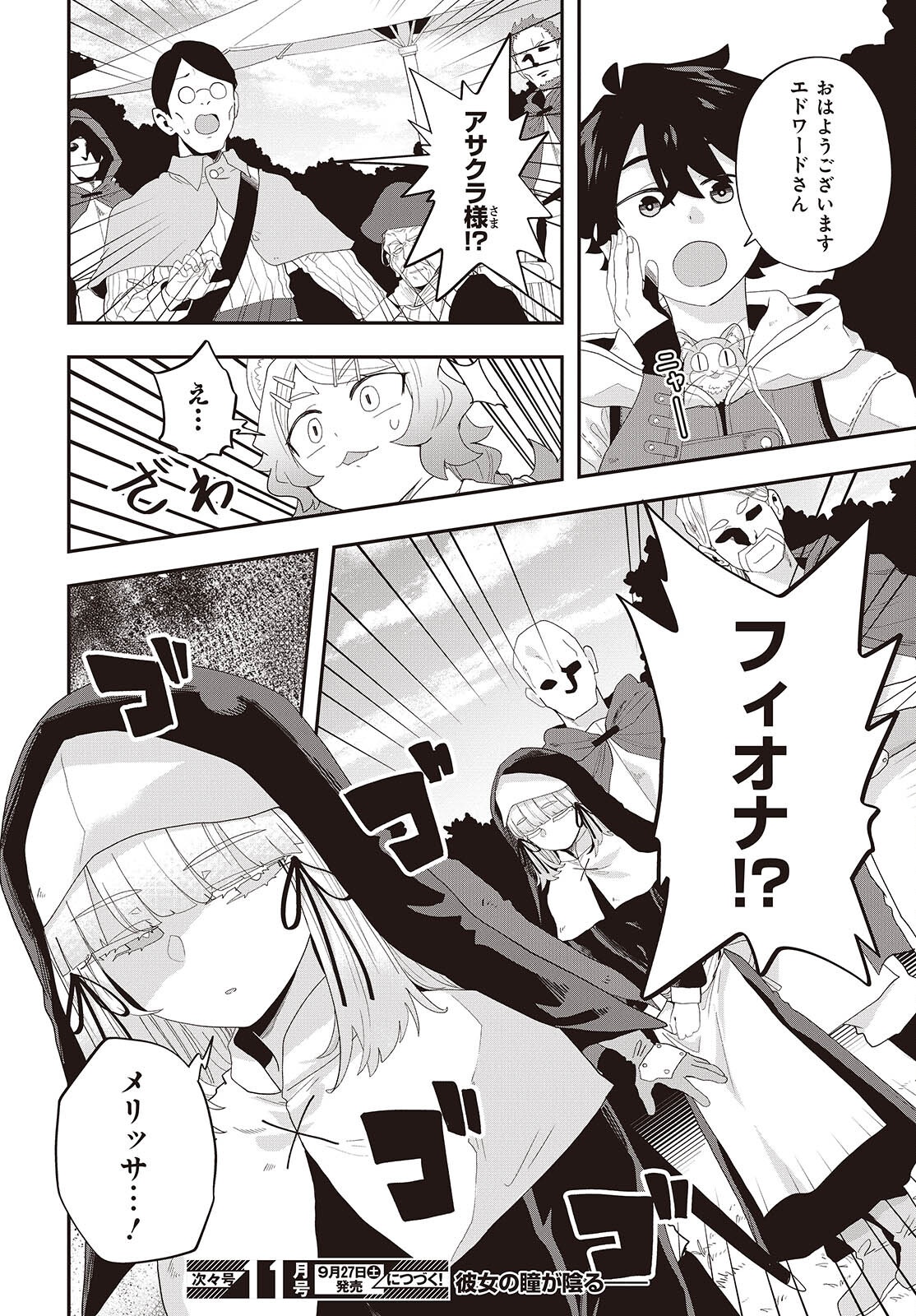 Muteki Shounin no Isekai Nariagari Monogatari Chap 36 - Next Chap 37