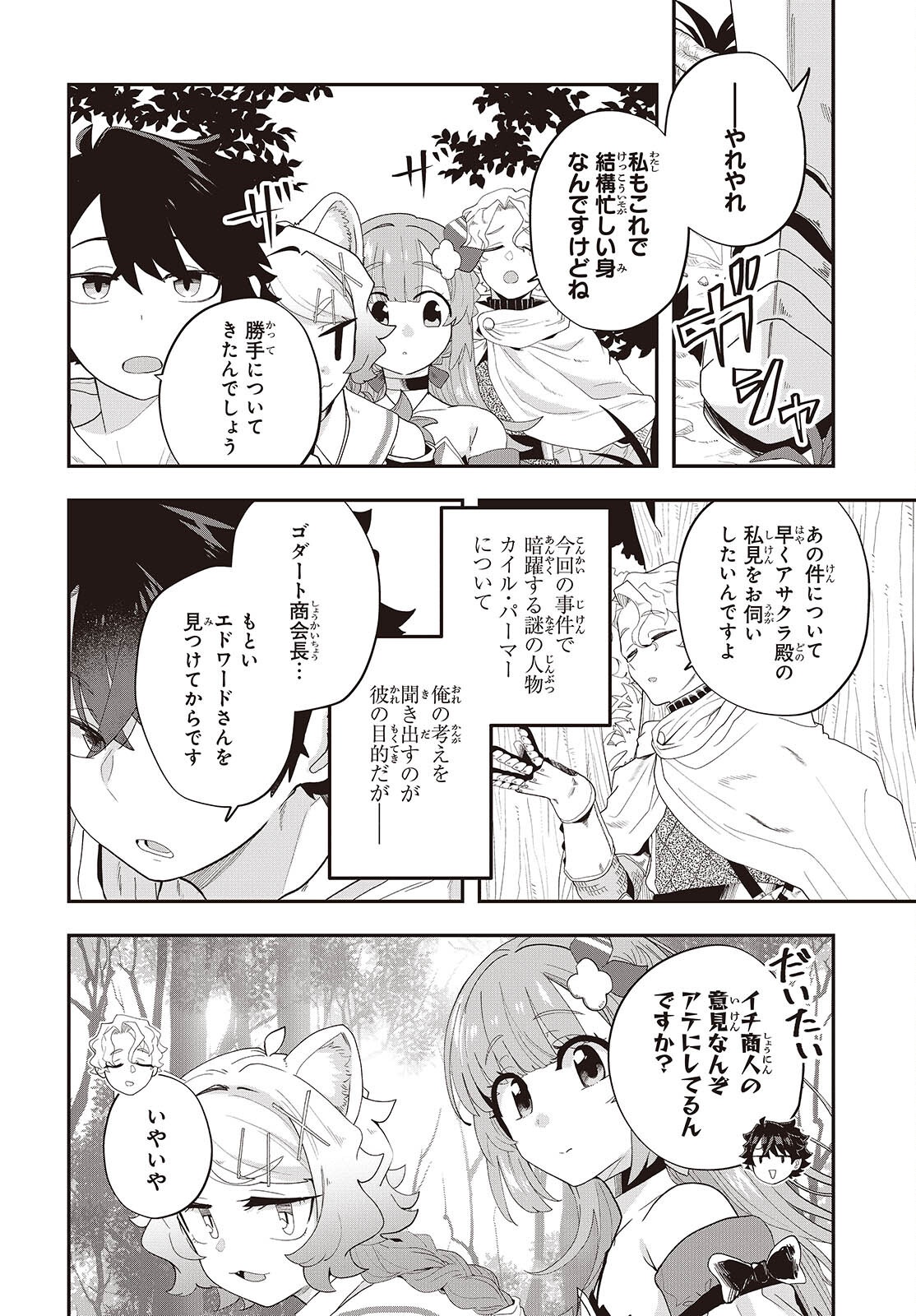 Muteki Shounin no Isekai Nariagari Monogatari Chap 36 - Next Chap 37