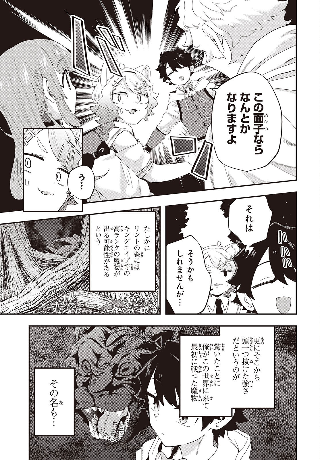 Muteki Shounin no Isekai Nariagari Monogatari Chap 36 - Next Chap 37