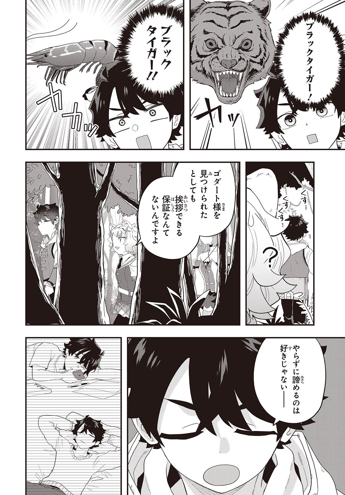 Muteki Shounin no Isekai Nariagari Monogatari Chap 36 - Next Chap 37