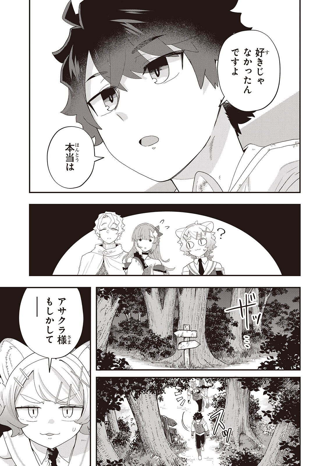 Muteki Shounin no Isekai Nariagari Monogatari Chap 36 - Next Chap 37