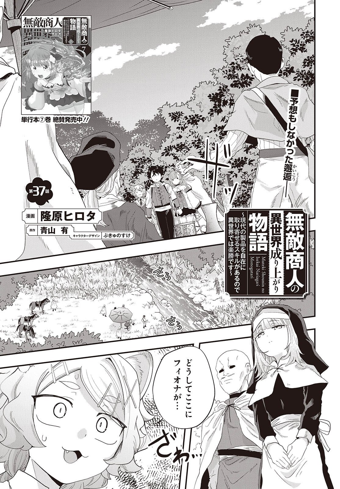Muteki Shounin no Isekai Nariagari Monogatari Chap 37 - Next Chap 38