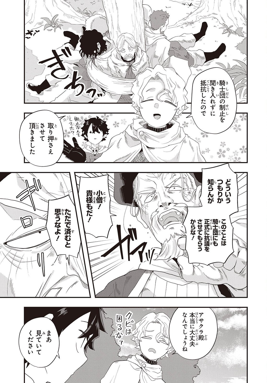 Muteki Shounin no Isekai Nariagari Monogatari Chap 37 - Next Chap 38