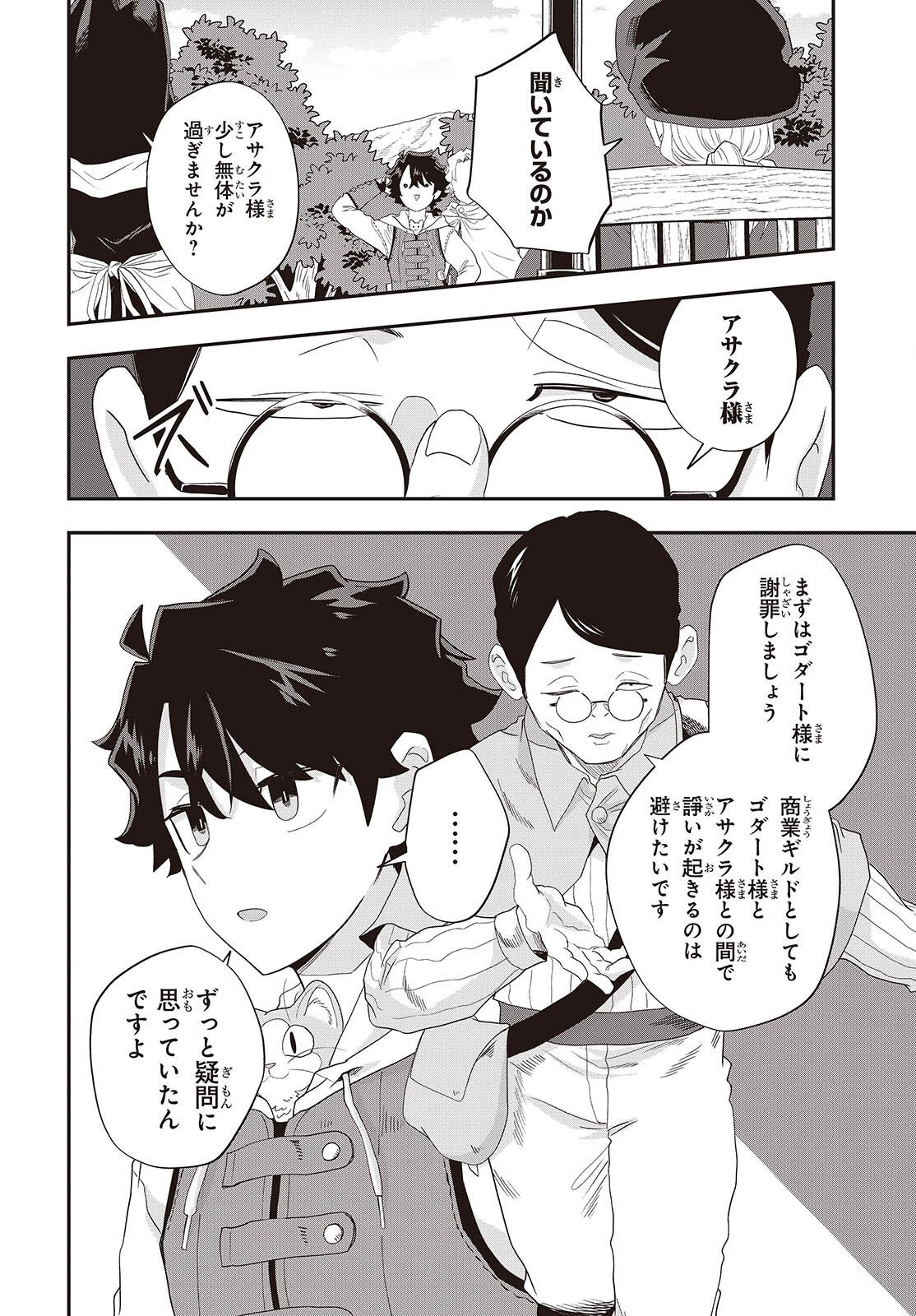 Muteki Shounin no Isekai Nariagari Monogatari Chap 37 - Next Chap 38