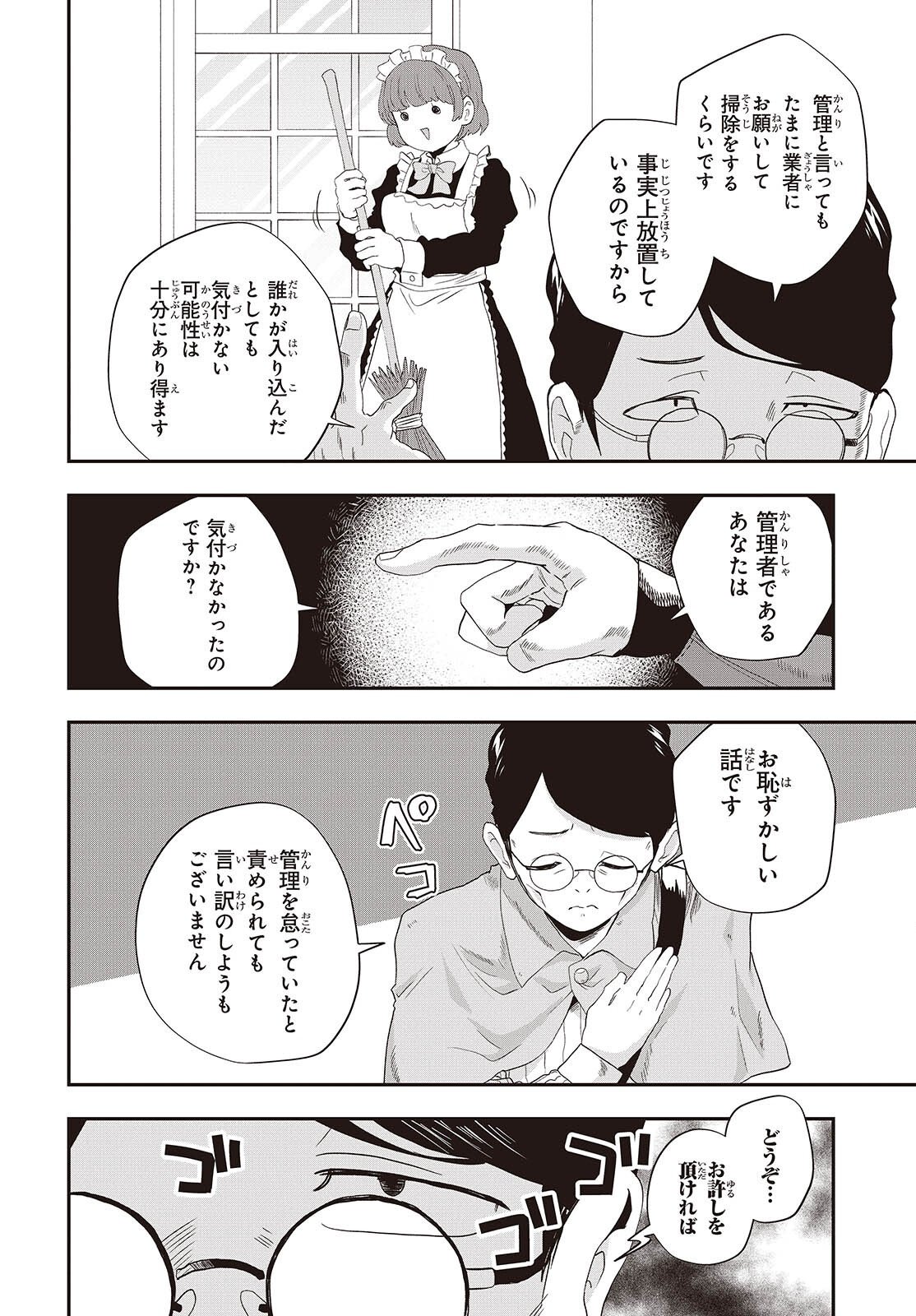 Muteki Shounin no Isekai Nariagari Monogatari Chap 37 - Next Chap 38