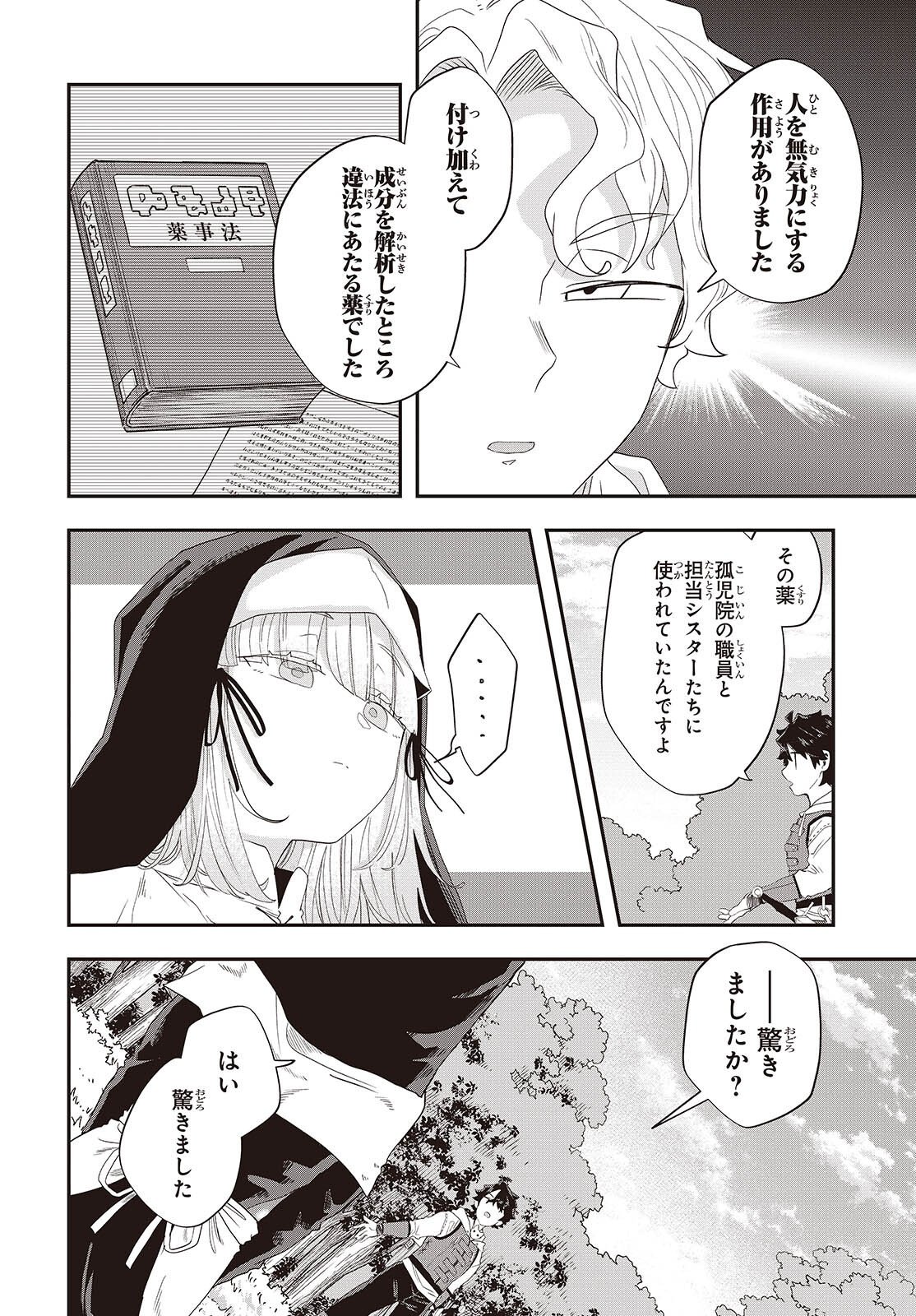 Muteki Shounin no Isekai Nariagari Monogatari Chap 37 - Next Chap 38