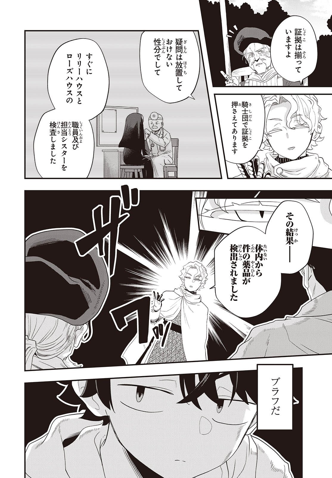 Muteki Shounin no Isekai Nariagari Monogatari Chap 37 - Next Chap 38