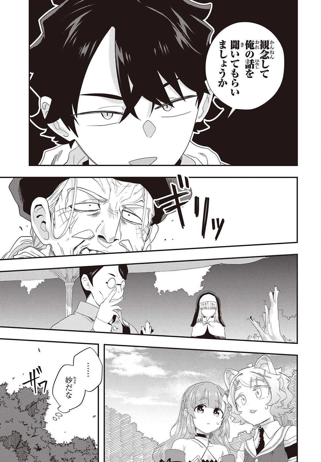 Muteki Shounin no Isekai Nariagari Monogatari Chap 37 - Next Chap 38