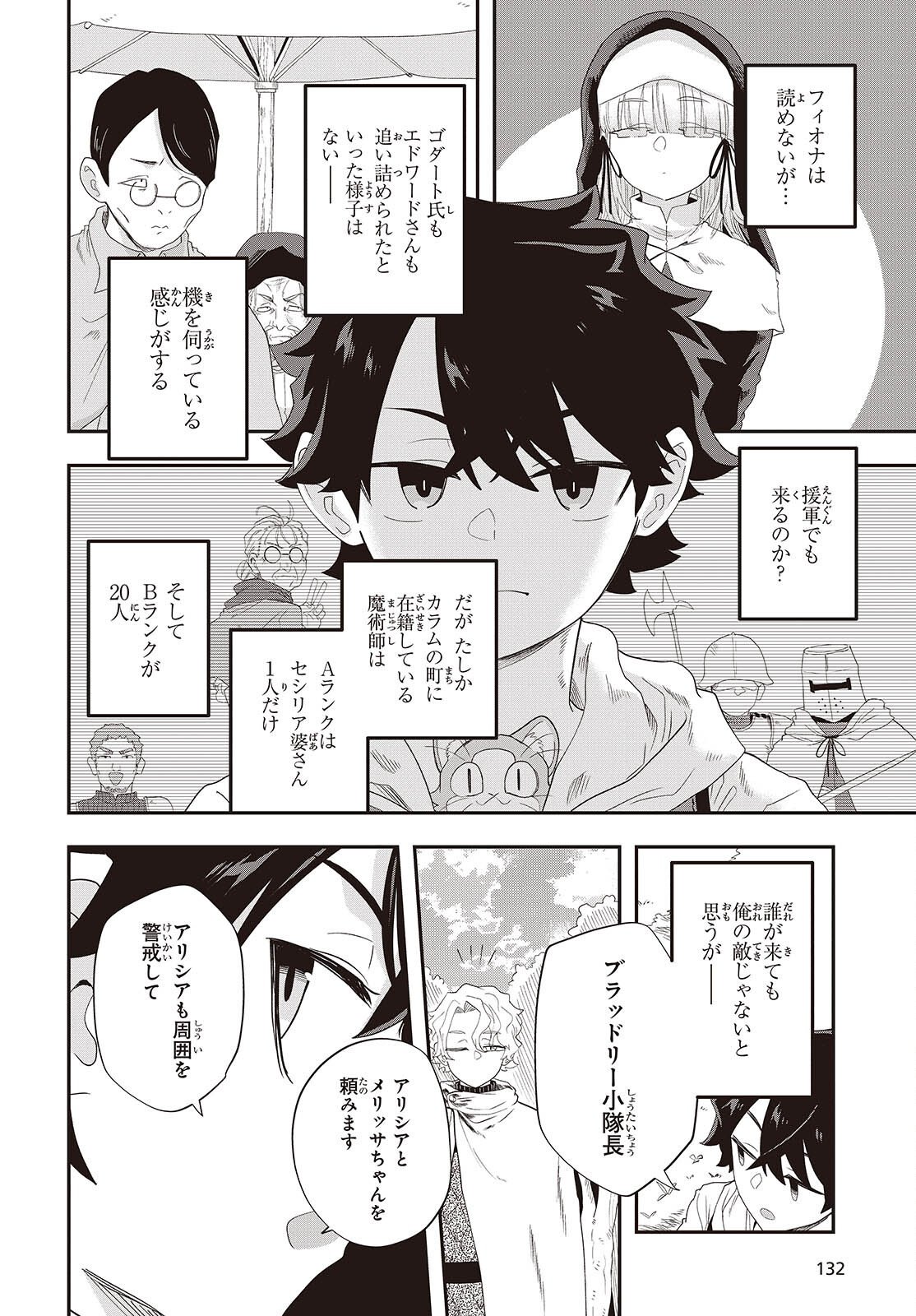 Muteki Shounin no Isekai Nariagari Monogatari Chap 37 - Next Chap 38