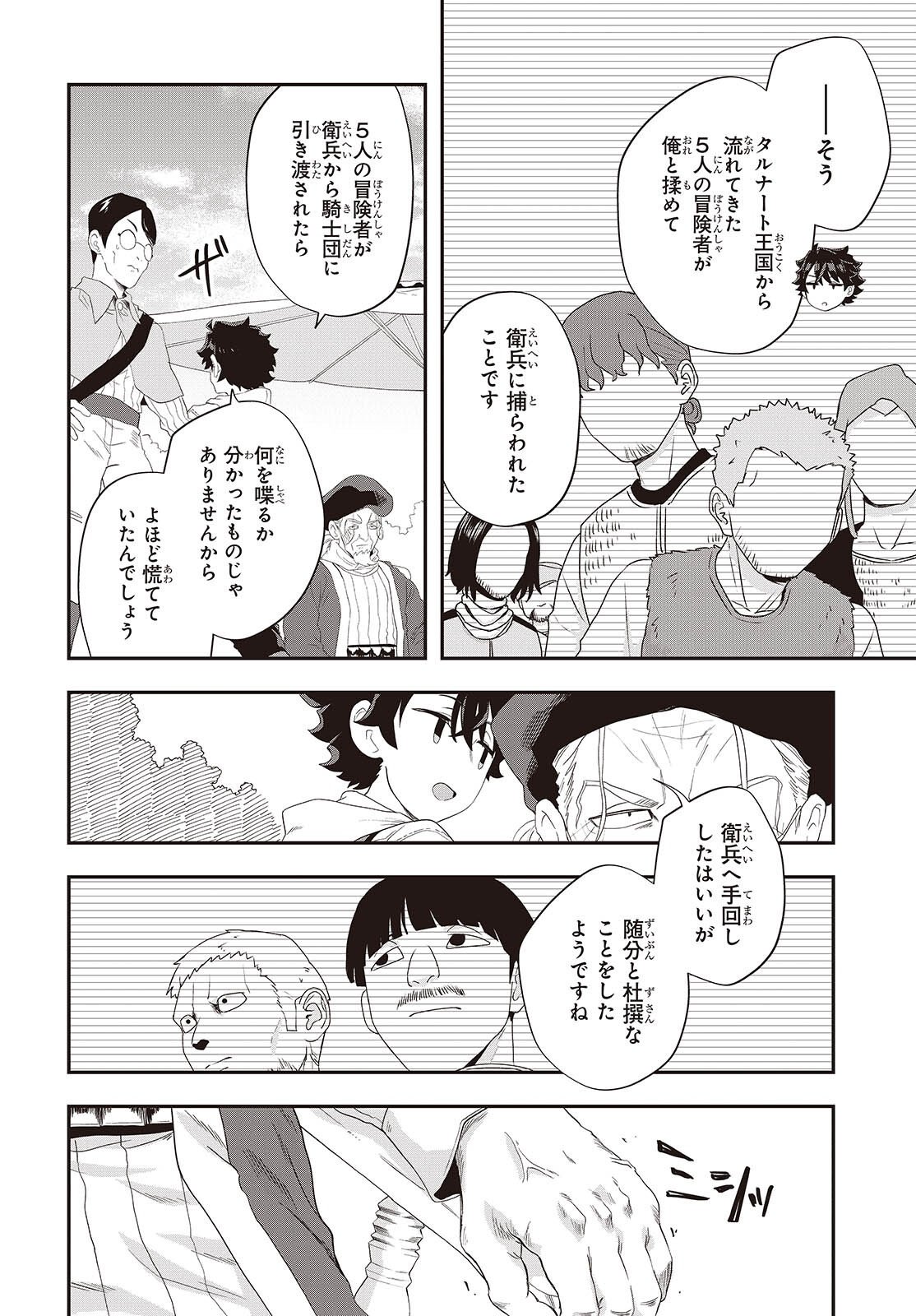 Muteki Shounin no Isekai Nariagari Monogatari Chap 37 - Next Chap 38