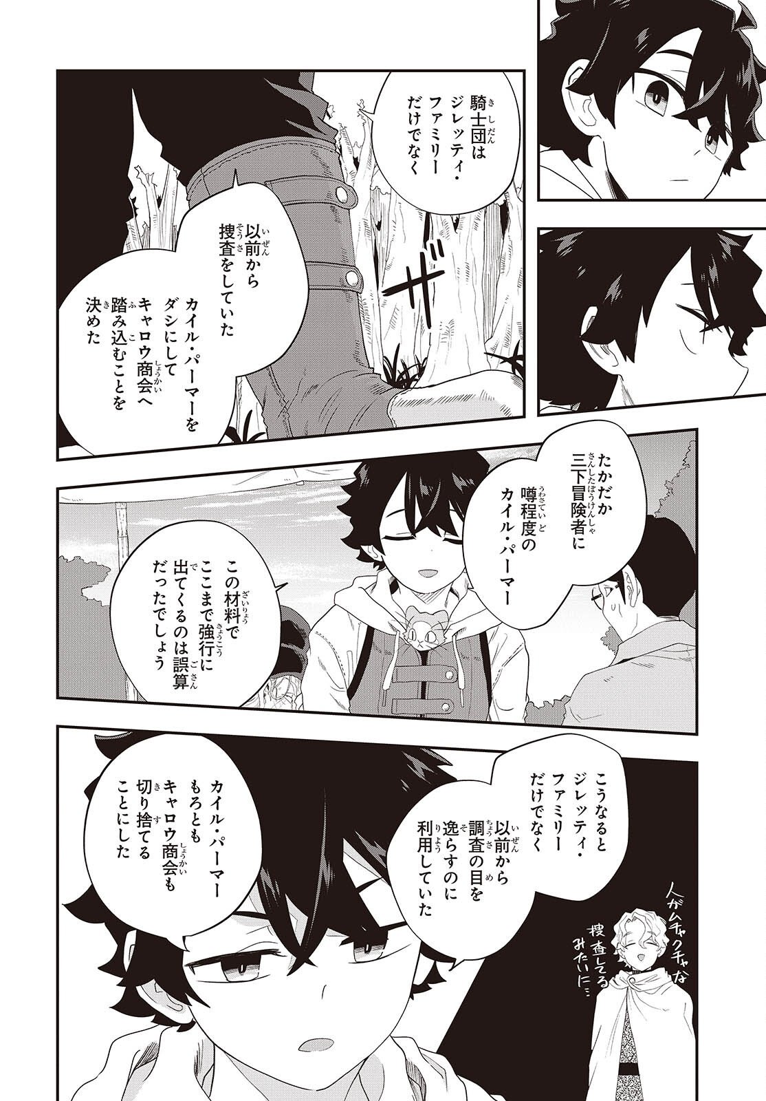 Muteki Shounin no Isekai Nariagari Monogatari Chap 37 - Next Chap 38