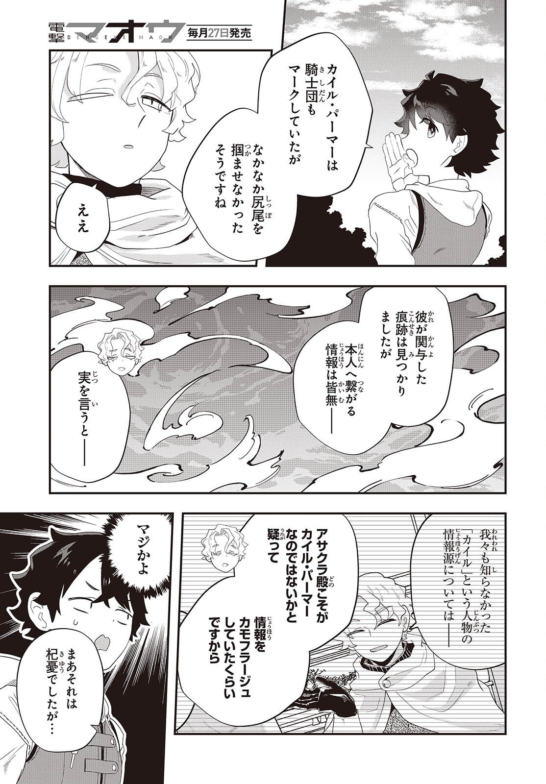 Muteki Shounin no Isekai Nariagari Monogatari Chap 37 - Next Chap 38