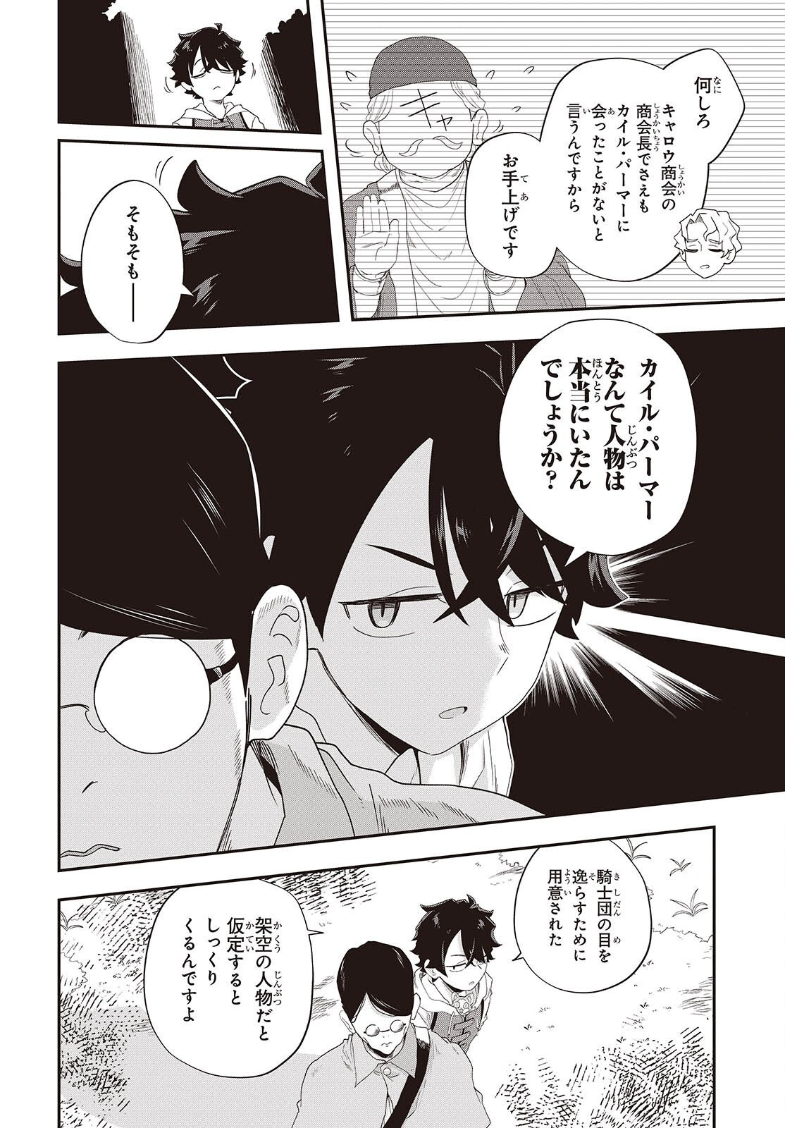 Muteki Shounin no Isekai Nariagari Monogatari Chap 37 - Next Chap 38