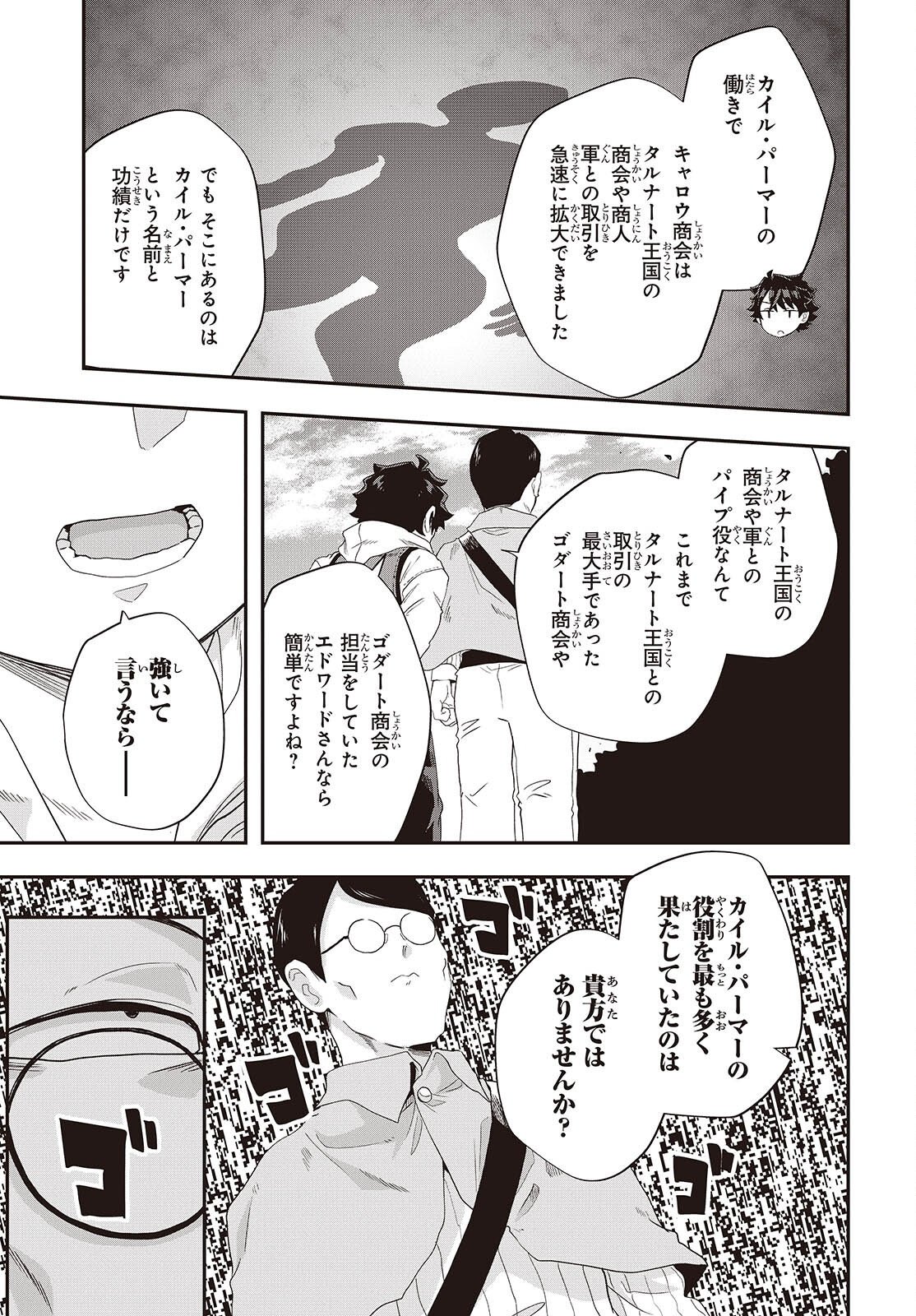 Muteki Shounin no Isekai Nariagari Monogatari Chap 37 - Next Chap 38