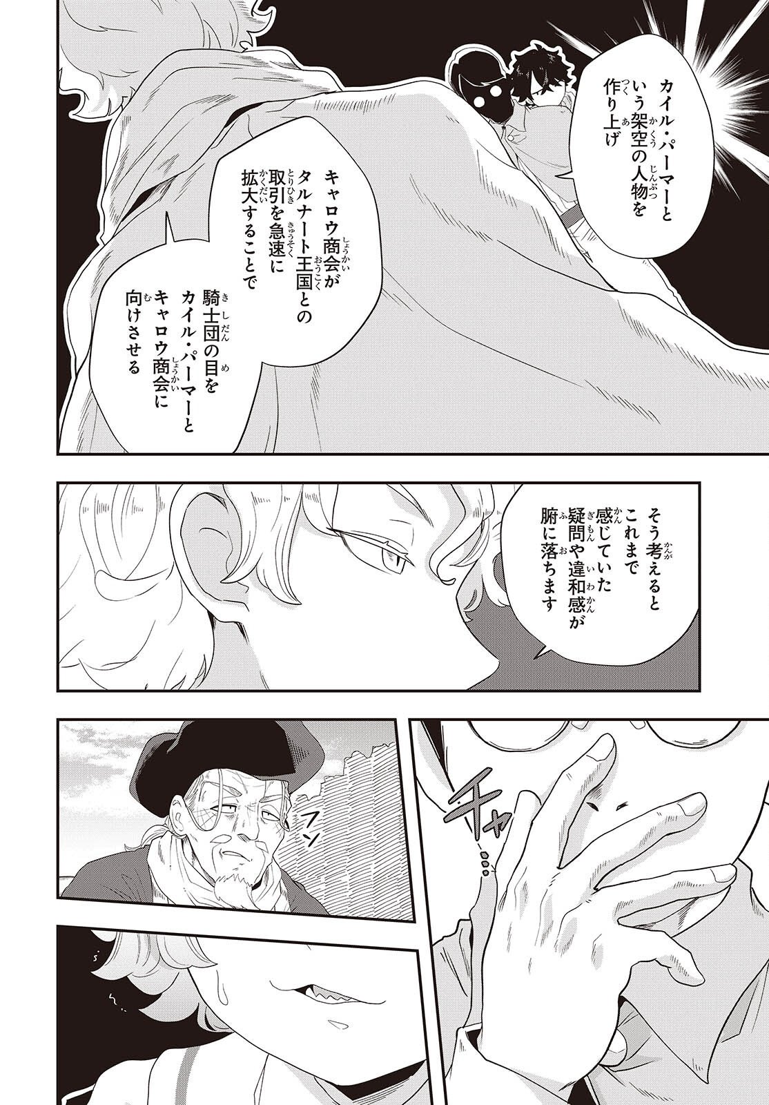 Muteki Shounin no Isekai Nariagari Monogatari Chap 37 - Next Chap 38