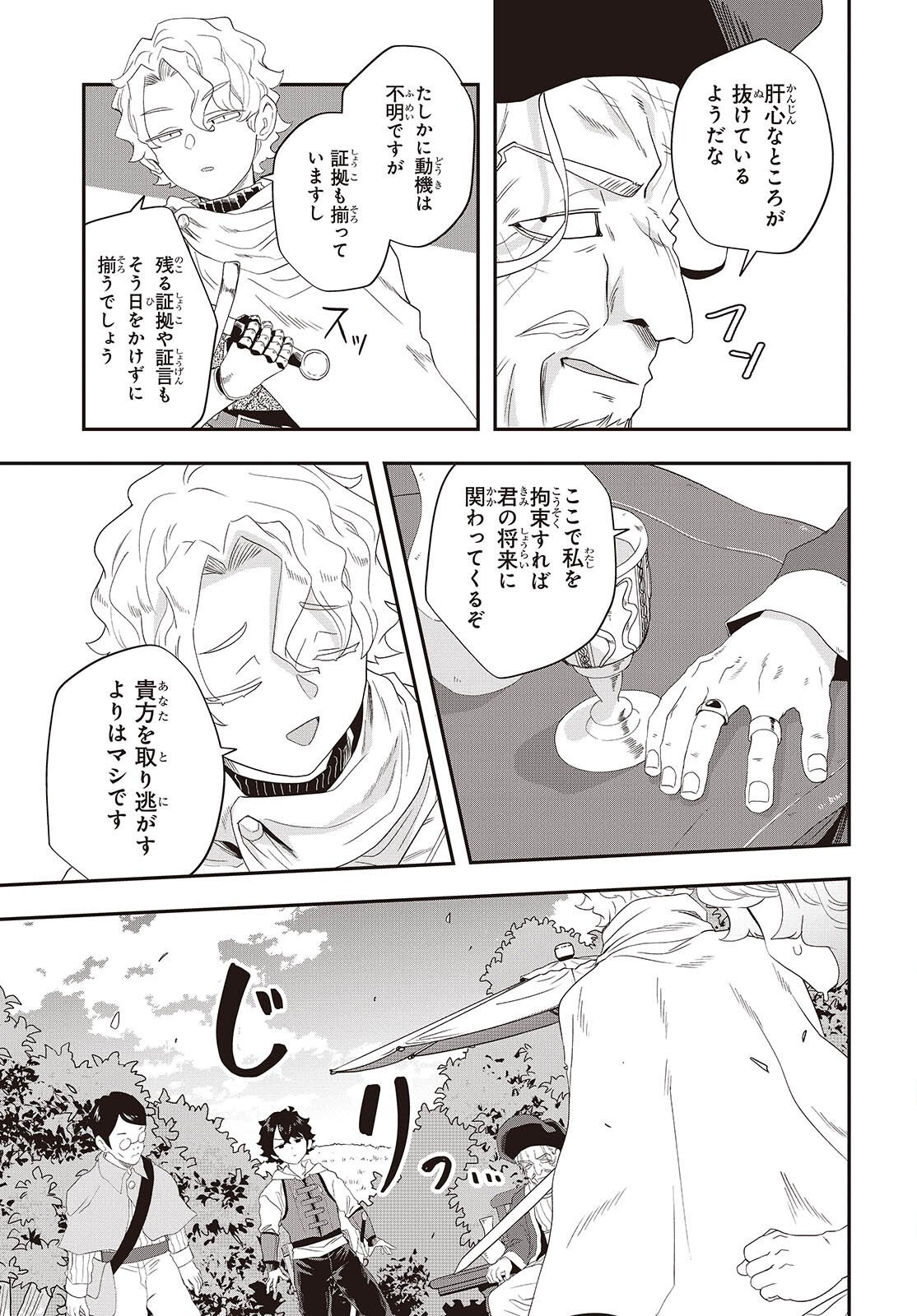 Muteki Shounin no Isekai Nariagari Monogatari Chap 37 - Next Chap 38