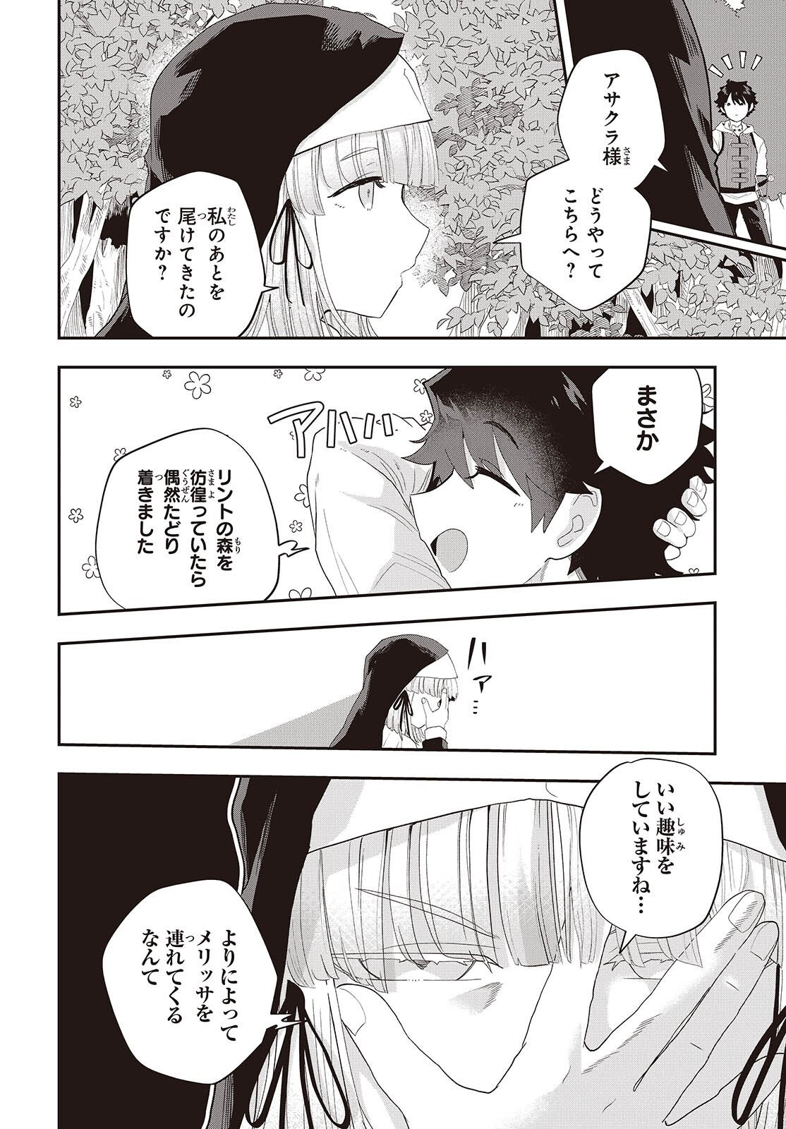 Muteki Shounin no Isekai Nariagari Monogatari Chap 37 - Next Chap 38