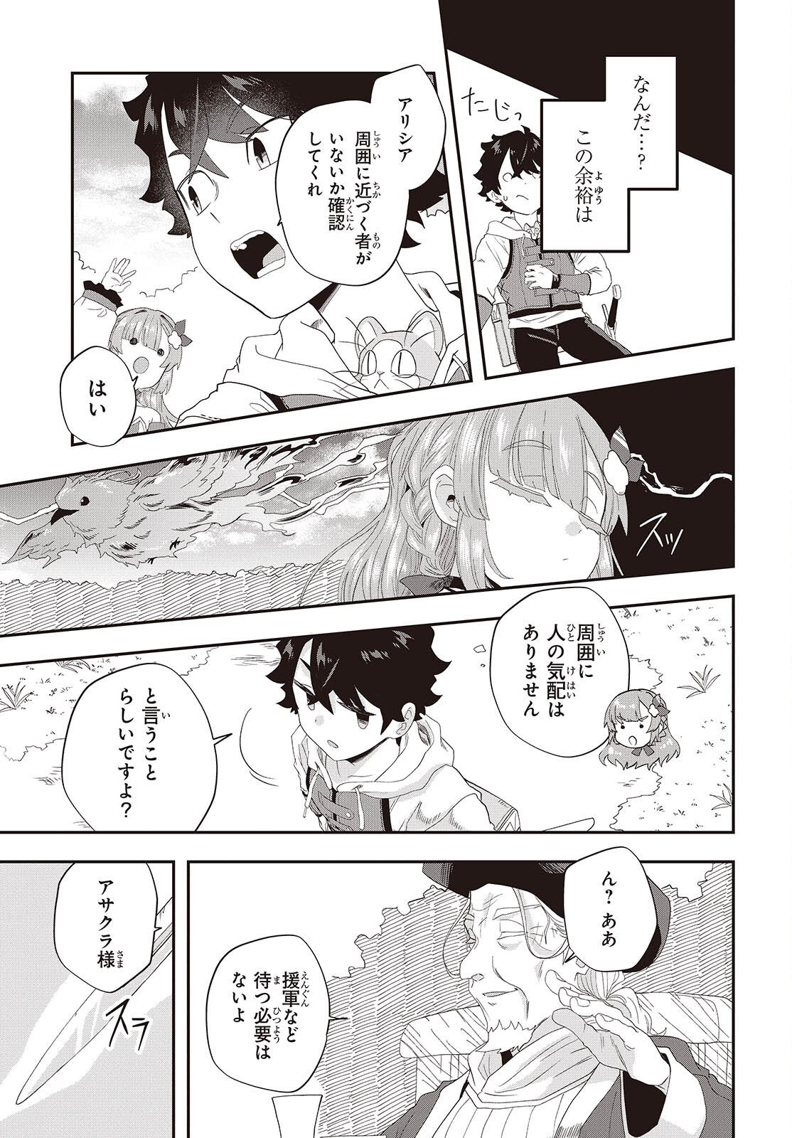 Muteki Shounin no Isekai Nariagari Monogatari Chap 37 - Next Chap 38