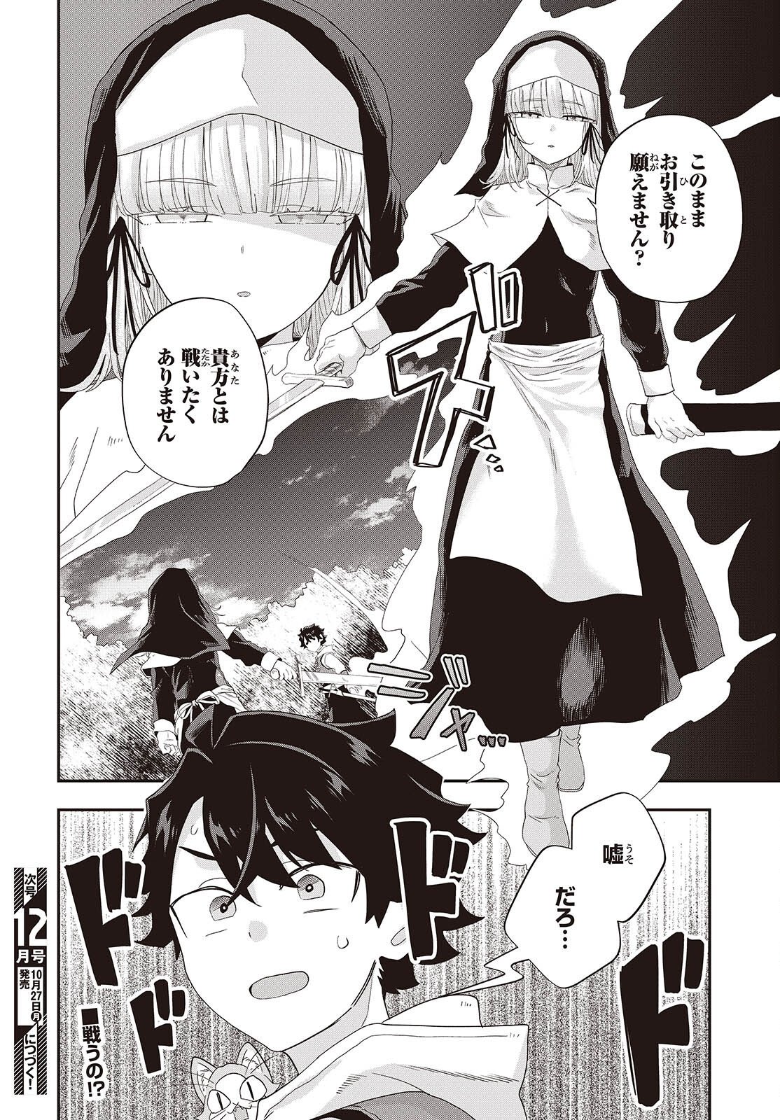 Muteki Shounin no Isekai Nariagari Monogatari Chap 37 - Next Chap 38