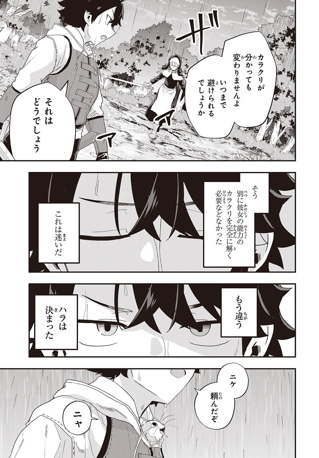 Muteki Shounin no Isekai Nariagari Monogatari Chap 40 - Next Chap 41