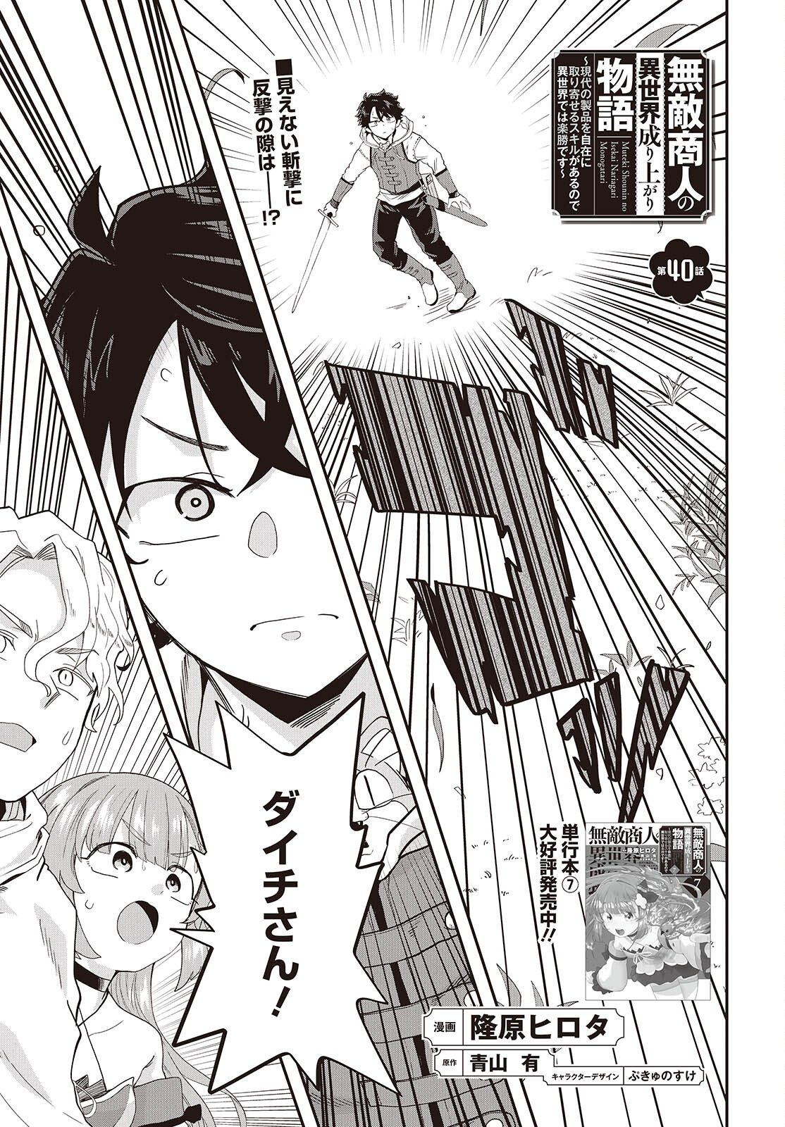 Muteki Shounin no Isekai Nariagari Monogatari Chap 40 - Next Chap 41