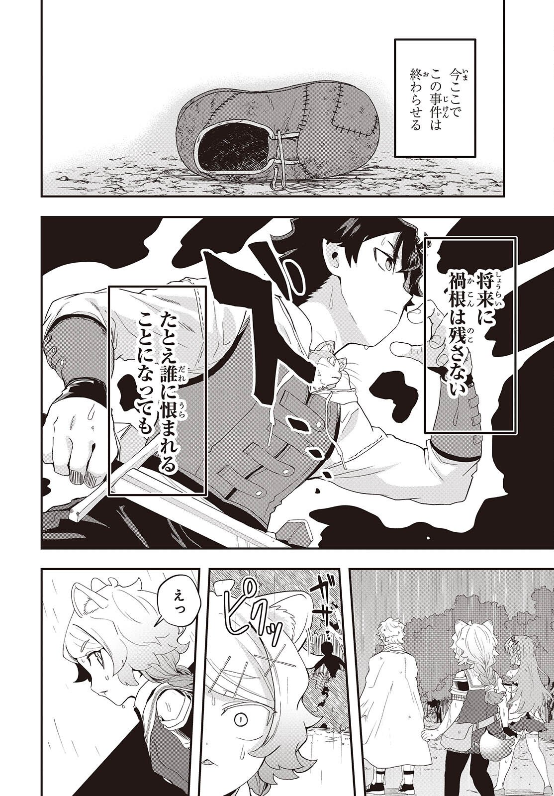 Muteki Shounin no Isekai Nariagari Monogatari Chap 40 - Next Chap 41