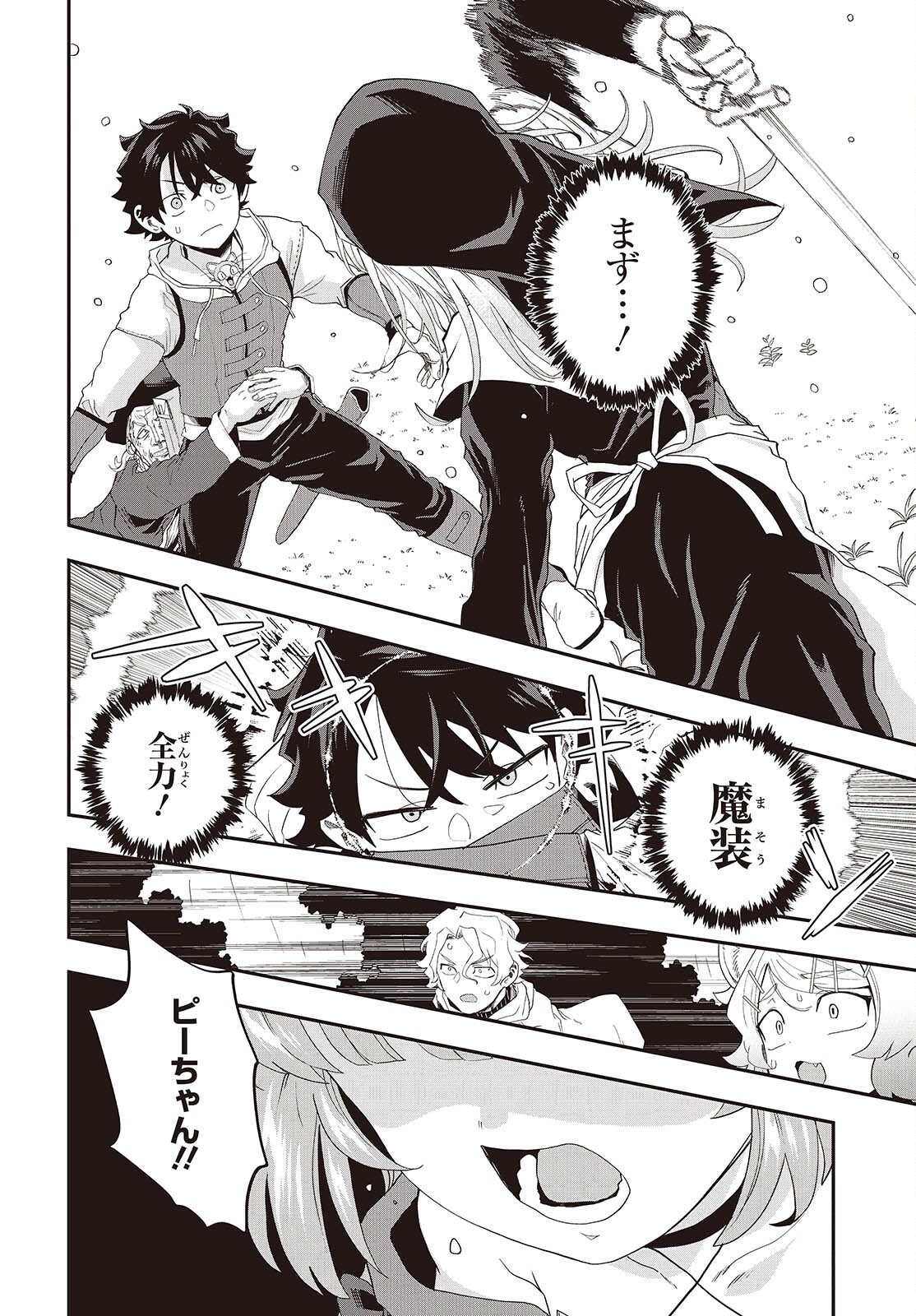 Muteki Shounin no Isekai Nariagari Monogatari Chap 40 - Next Chap 41