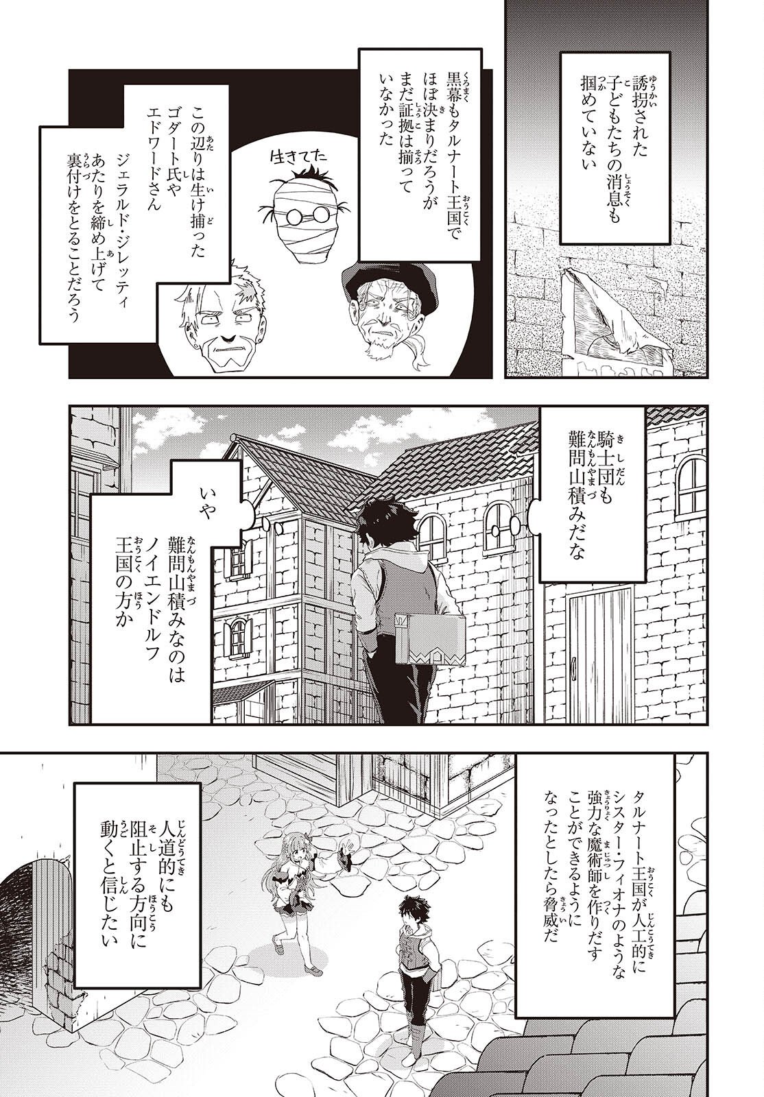 Muteki Shounin no Isekai Nariagari Monogatari Chap 40 - Next Chap 41