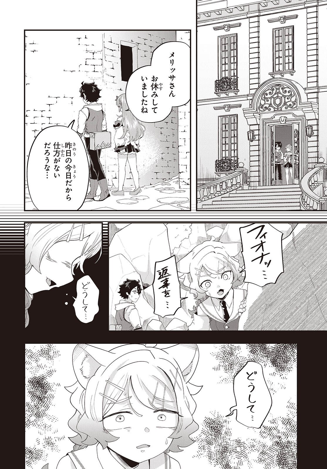 Muteki Shounin no Isekai Nariagari Monogatari Chap 40 - Next Chap 41