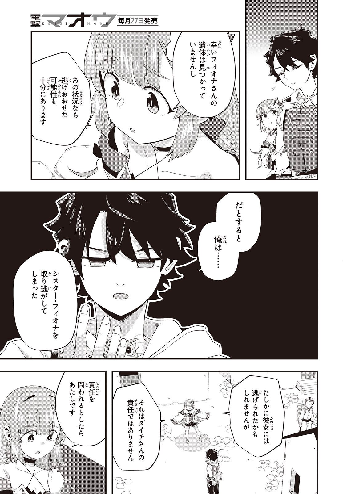 Muteki Shounin no Isekai Nariagari Monogatari Chap 40 - Next Chap 41