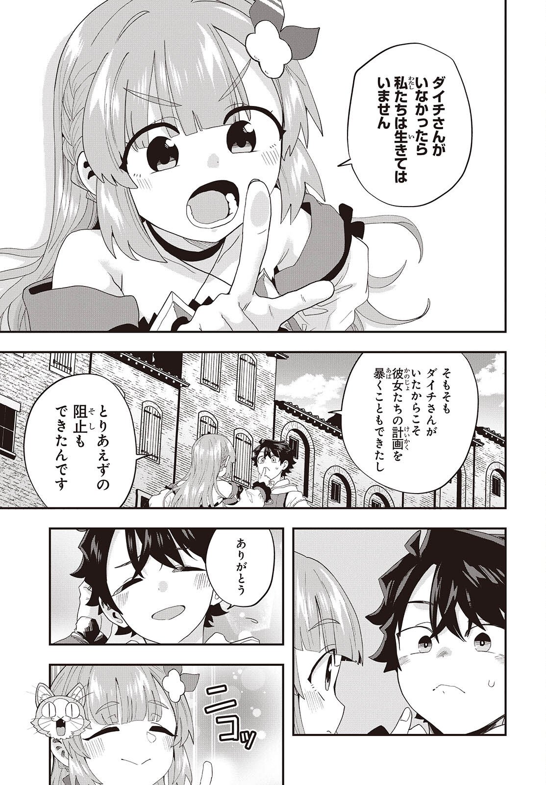 Muteki Shounin no Isekai Nariagari Monogatari Chap 40 - Next Chap 41