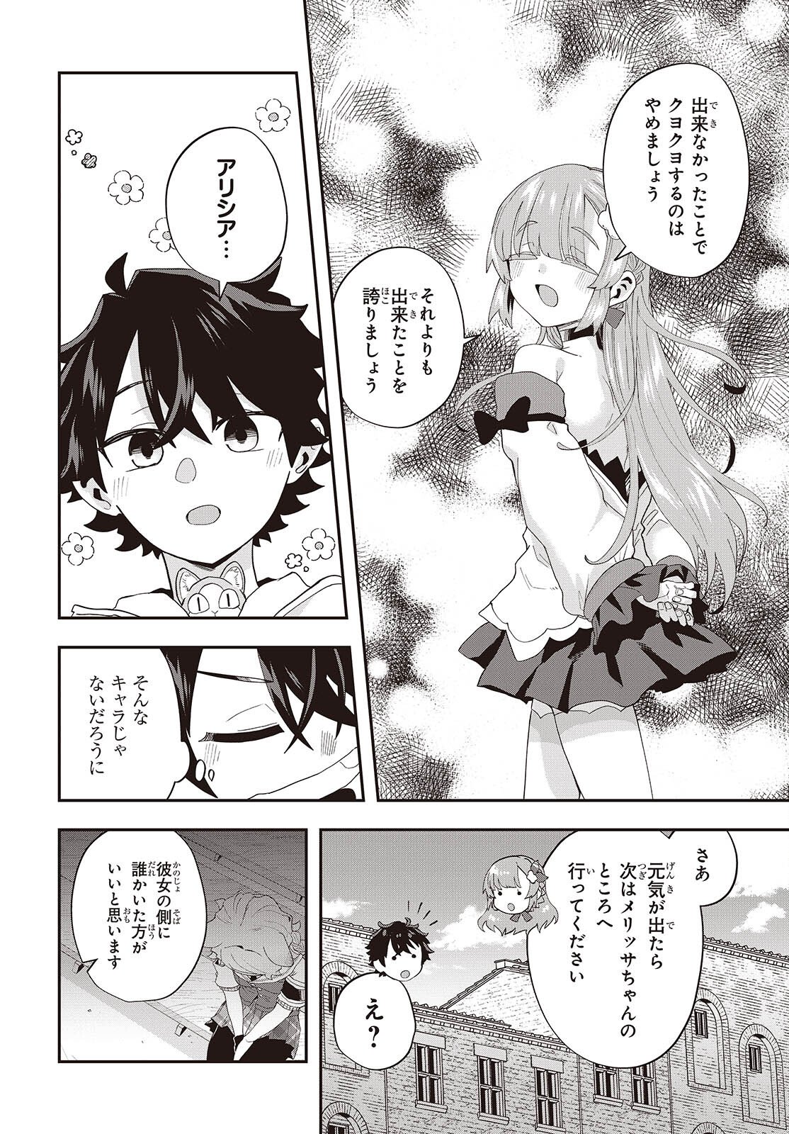 Muteki Shounin no Isekai Nariagari Monogatari Chap 40 - Next Chap 41
