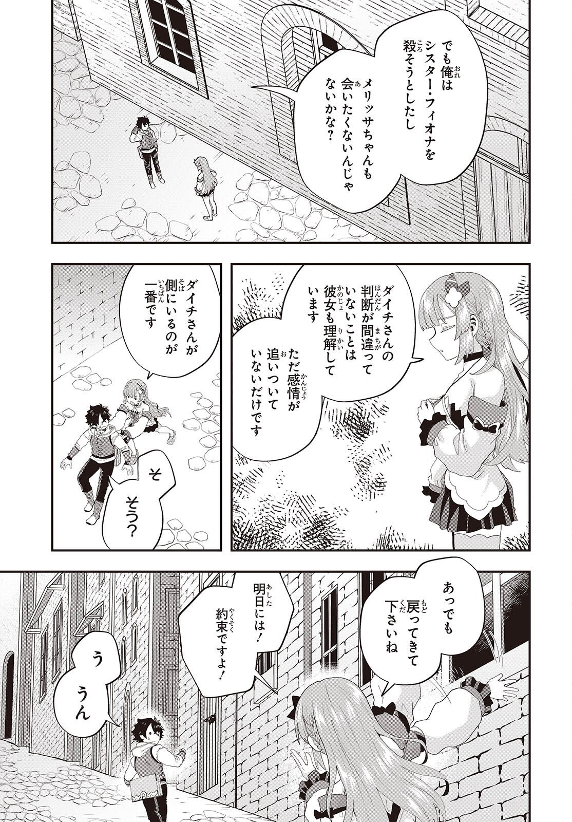 Muteki Shounin no Isekai Nariagari Monogatari Chap 40 - Next Chap 41