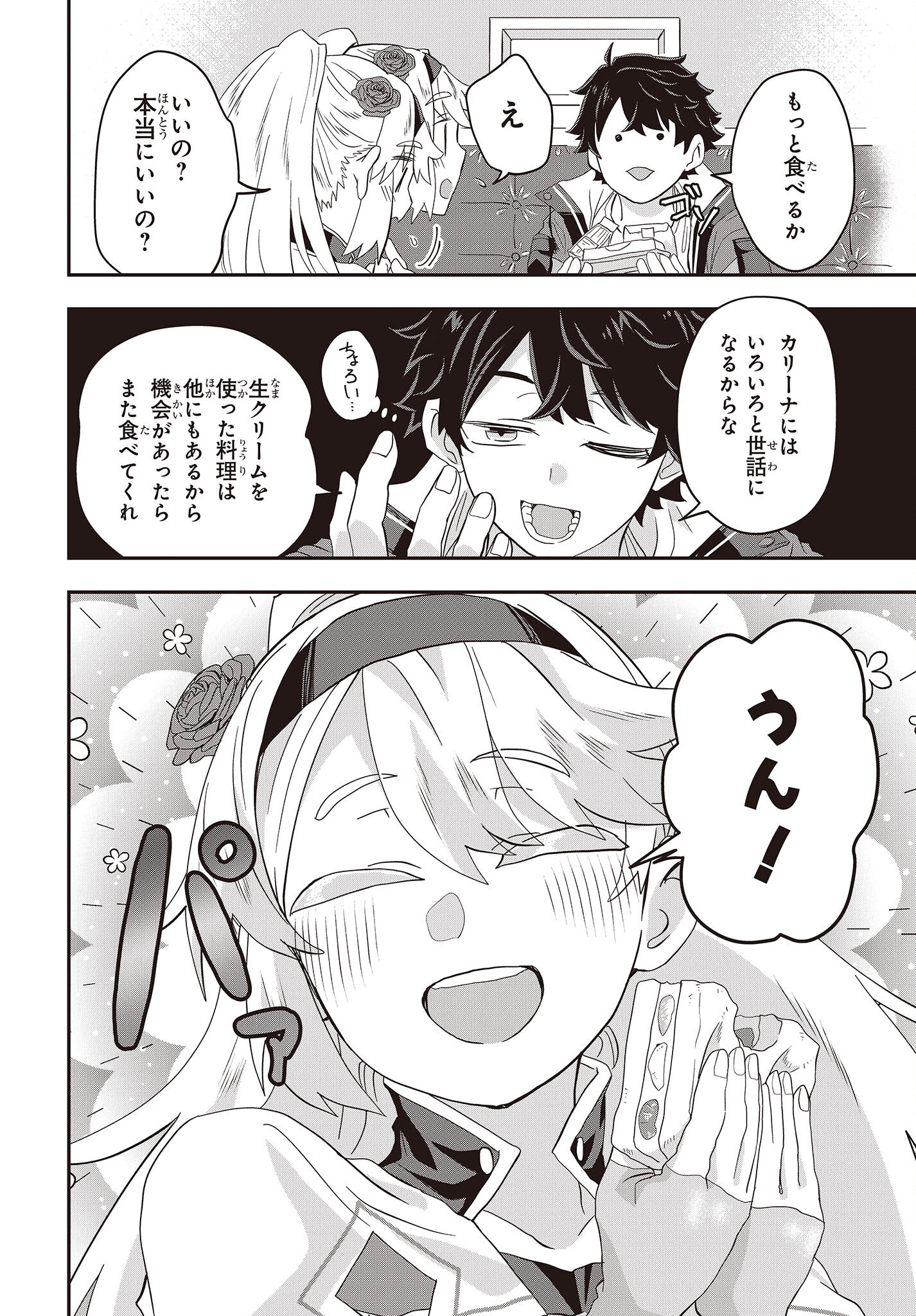 Muteki Shounin no Isekai Nariagari Monogatari Chap 5 - Next Chap 6