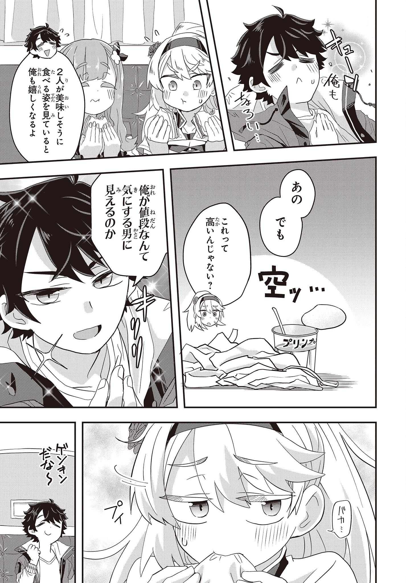 Muteki Shounin no Isekai Nariagari Monogatari Chap 5 - Next Chap 6