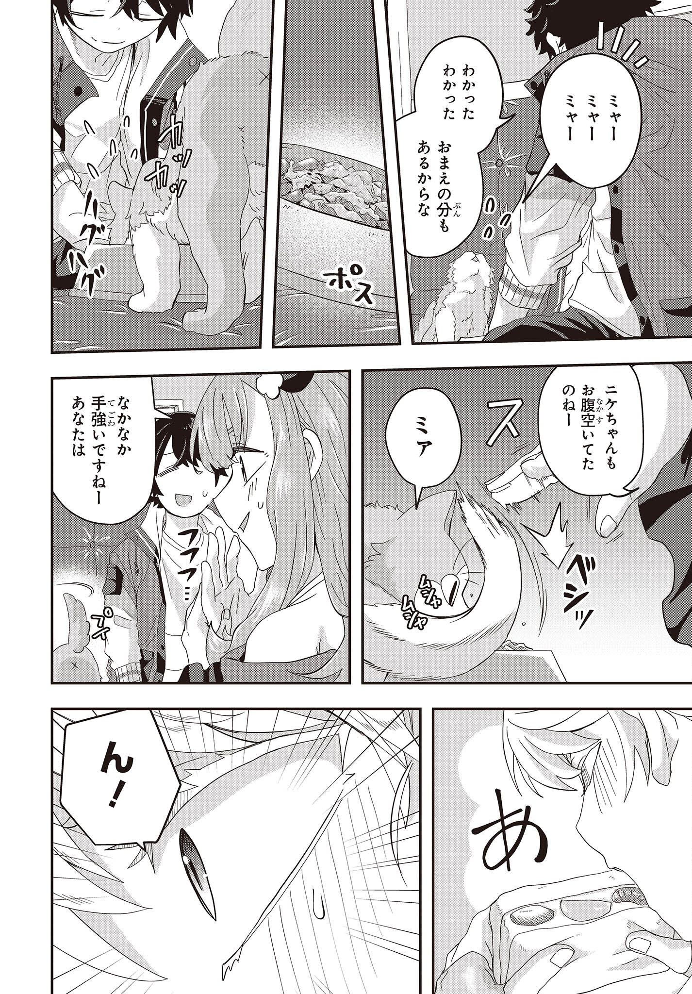 Muteki Shounin no Isekai Nariagari Monogatari Chap 5 - Next Chap 6